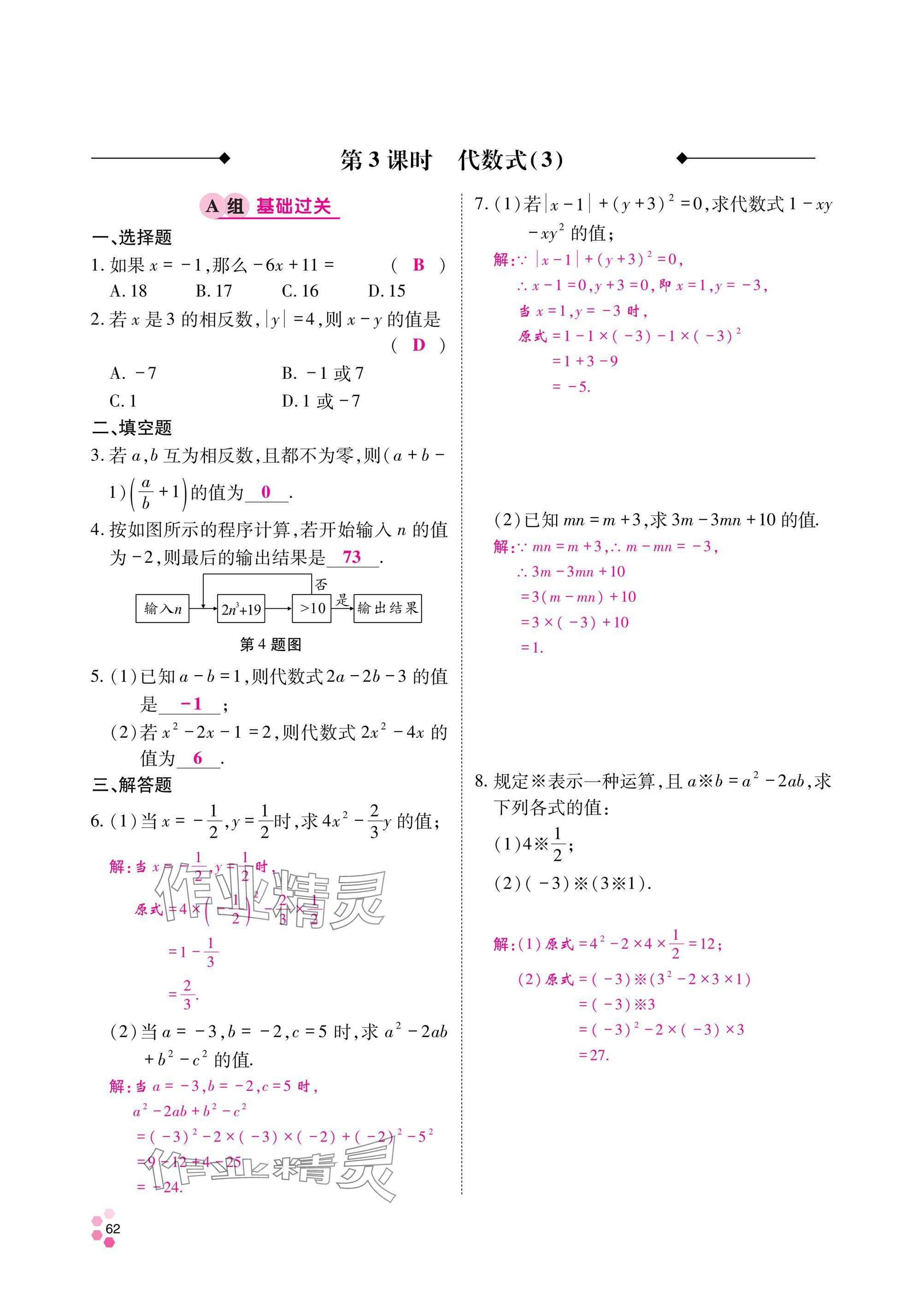 2024年學(xué)典四川七年級(jí)數(shù)學(xué)上冊(cè)北師大版 參考答案第67頁(yè)