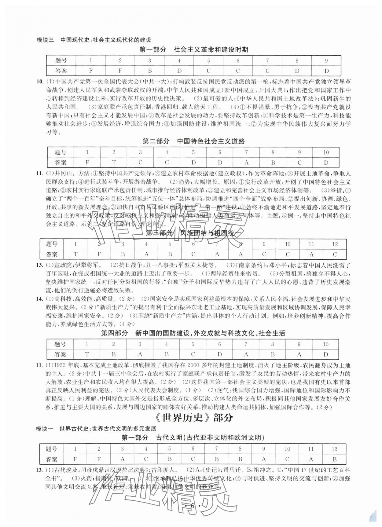 2025年知識點解讀中考歷史與社會道德與法治 參考答案第6頁