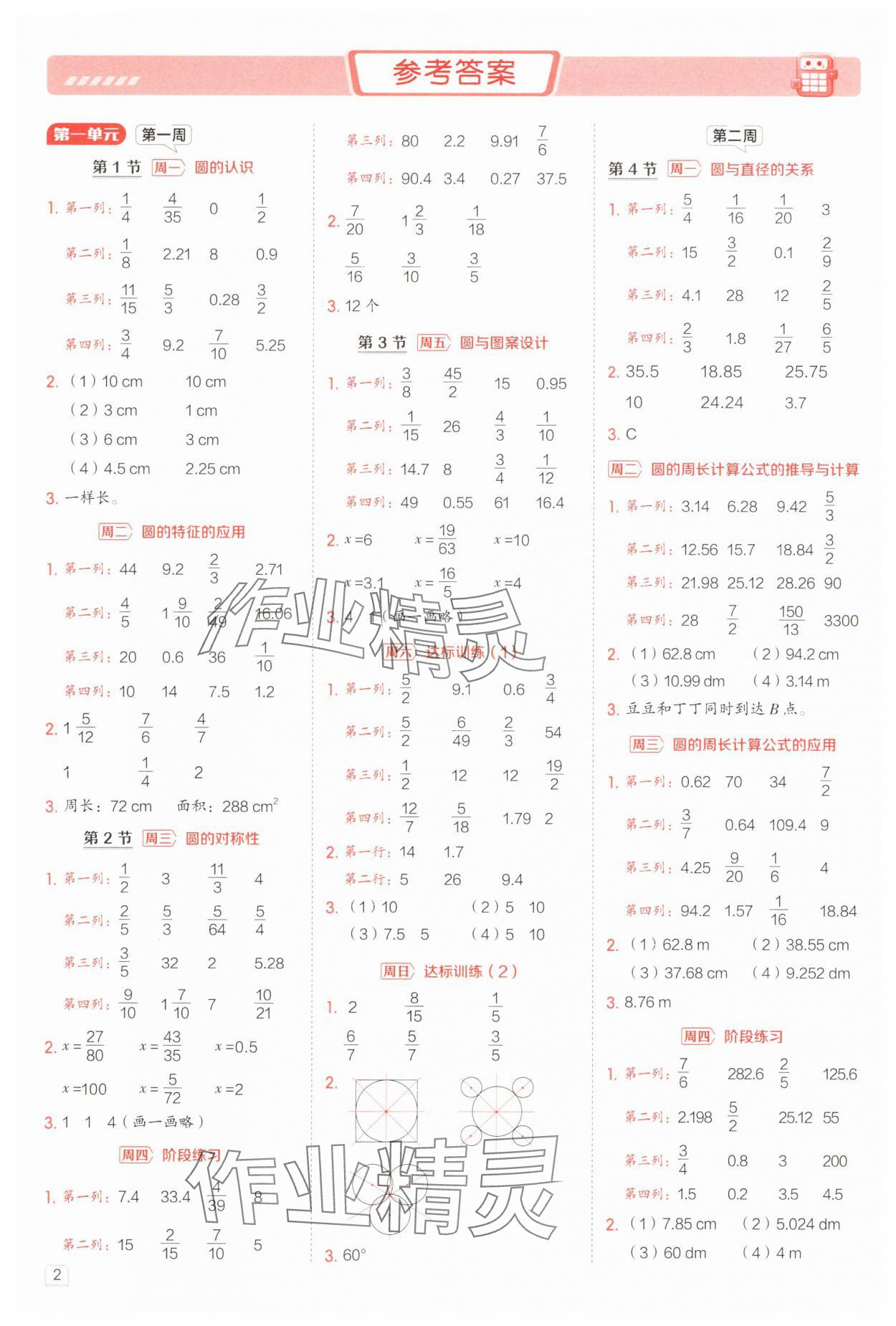 2025年星級口算天天練六年級數(shù)學上冊北師大版 參考答案第1頁