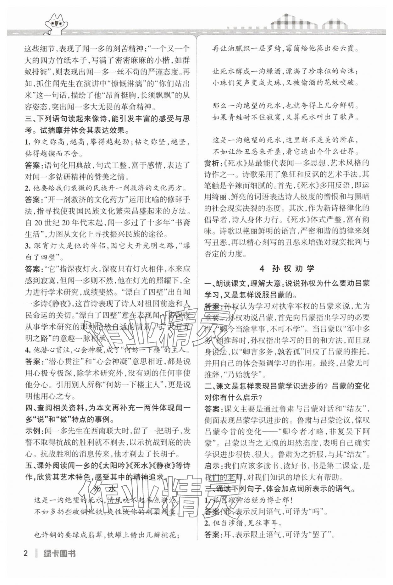 2025年PASS教材搭檔七年級語文下冊人教版五四制 參考答案第2頁