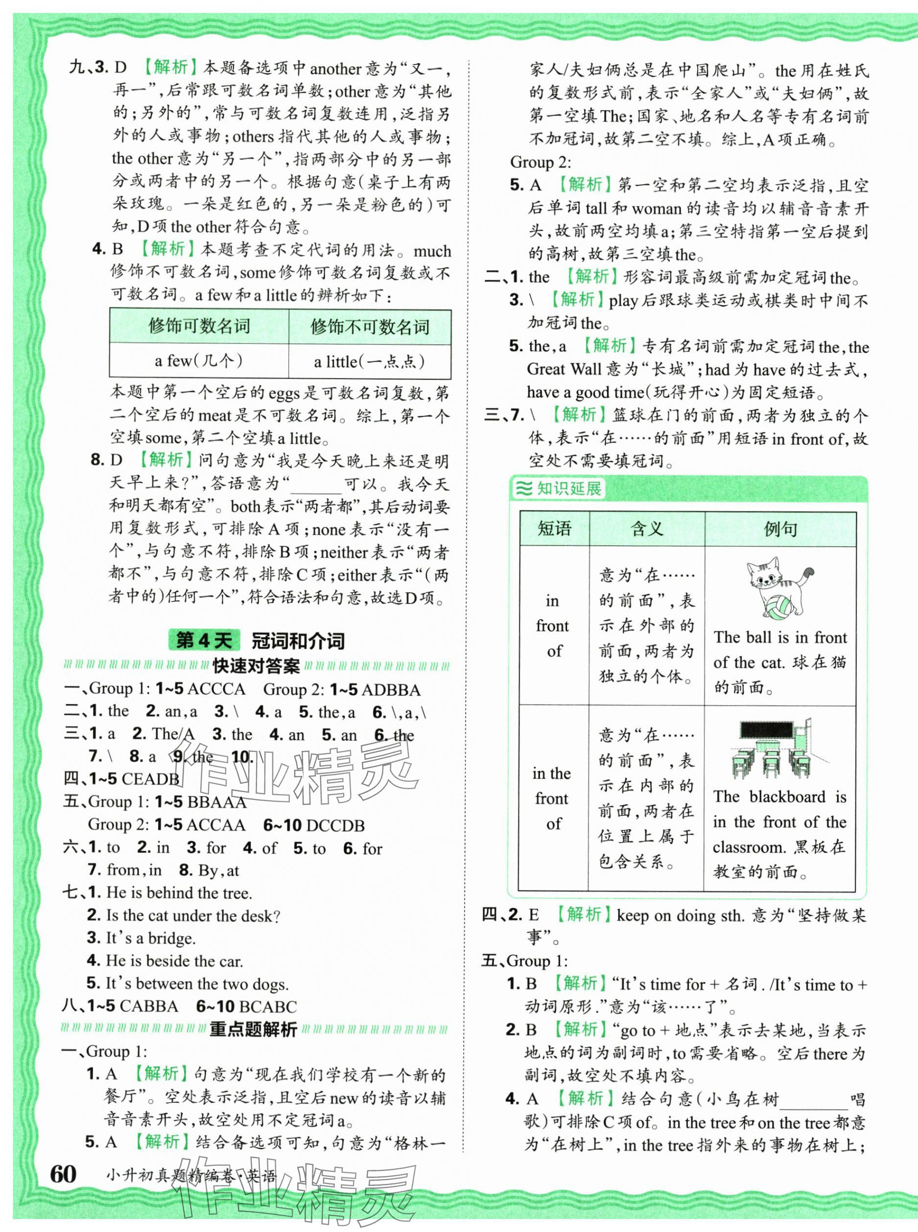 2025年小升初重點校各地真題精編卷英語 第3頁