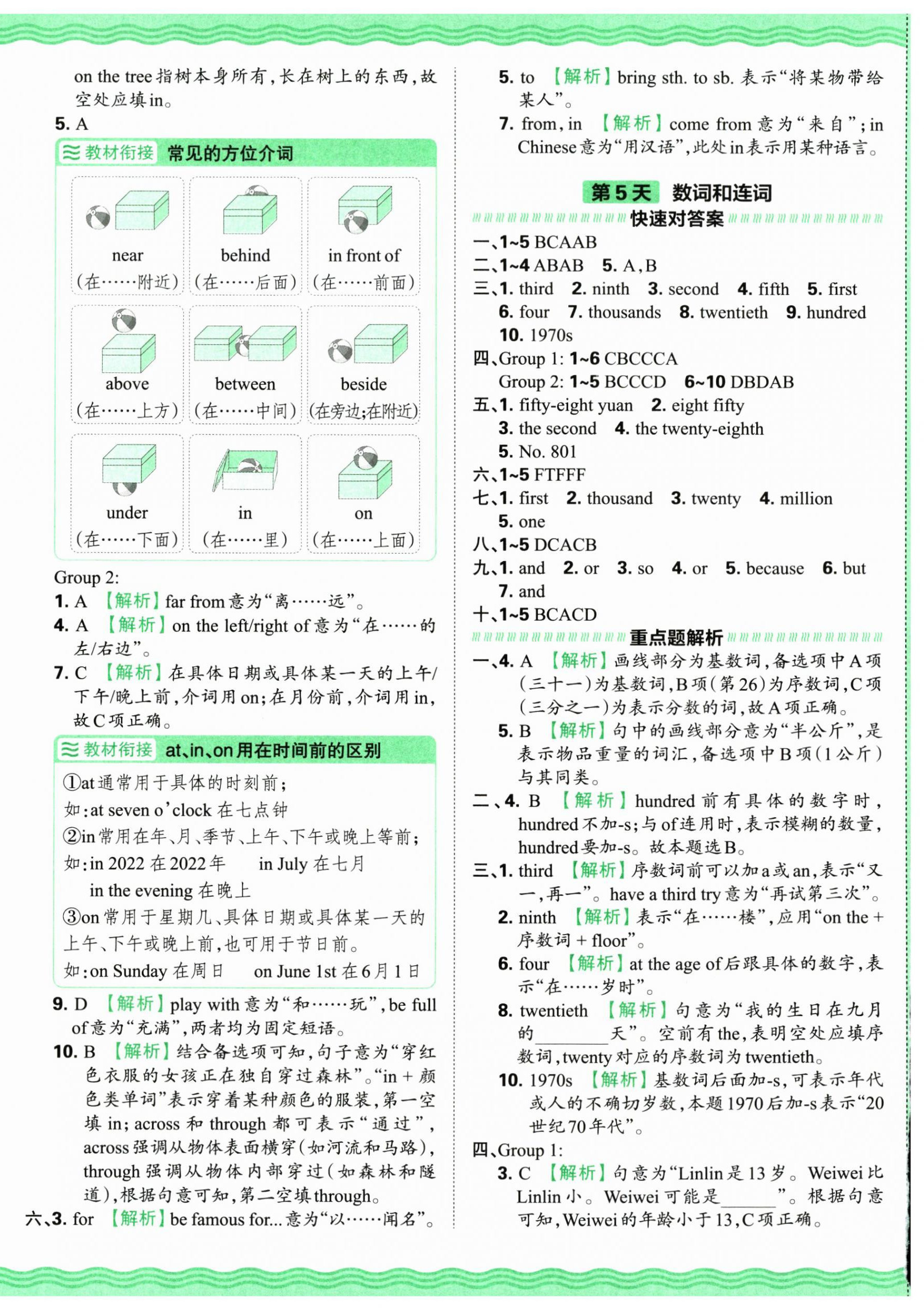 2025年小升初重點校各地真題精編卷英語 第4頁