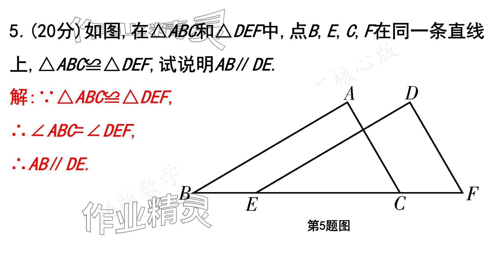 2025年一本通武漢出版社七年級數(shù)學(xué)下冊北師大版核心版 參考答案第127頁