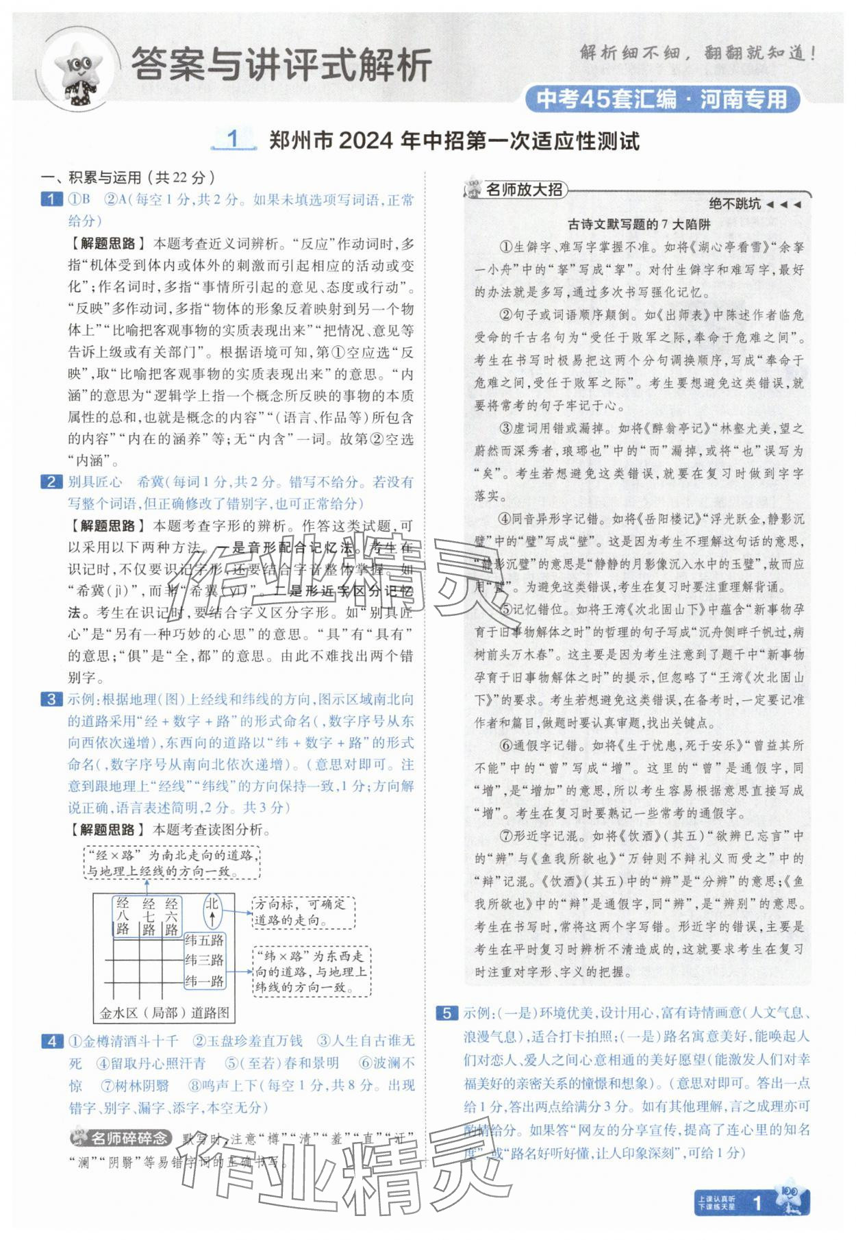 2025年金考卷中考45套匯編語文河南專版紫色封面 參考答案第1頁