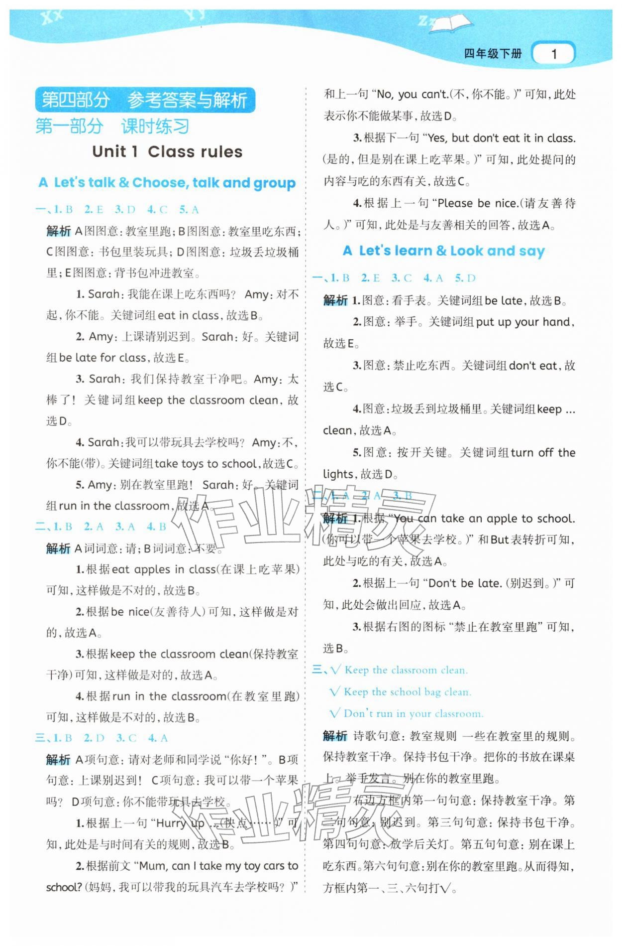 2026年名师面对面先学后练四年级英语下册人教版&nbsp;第3页