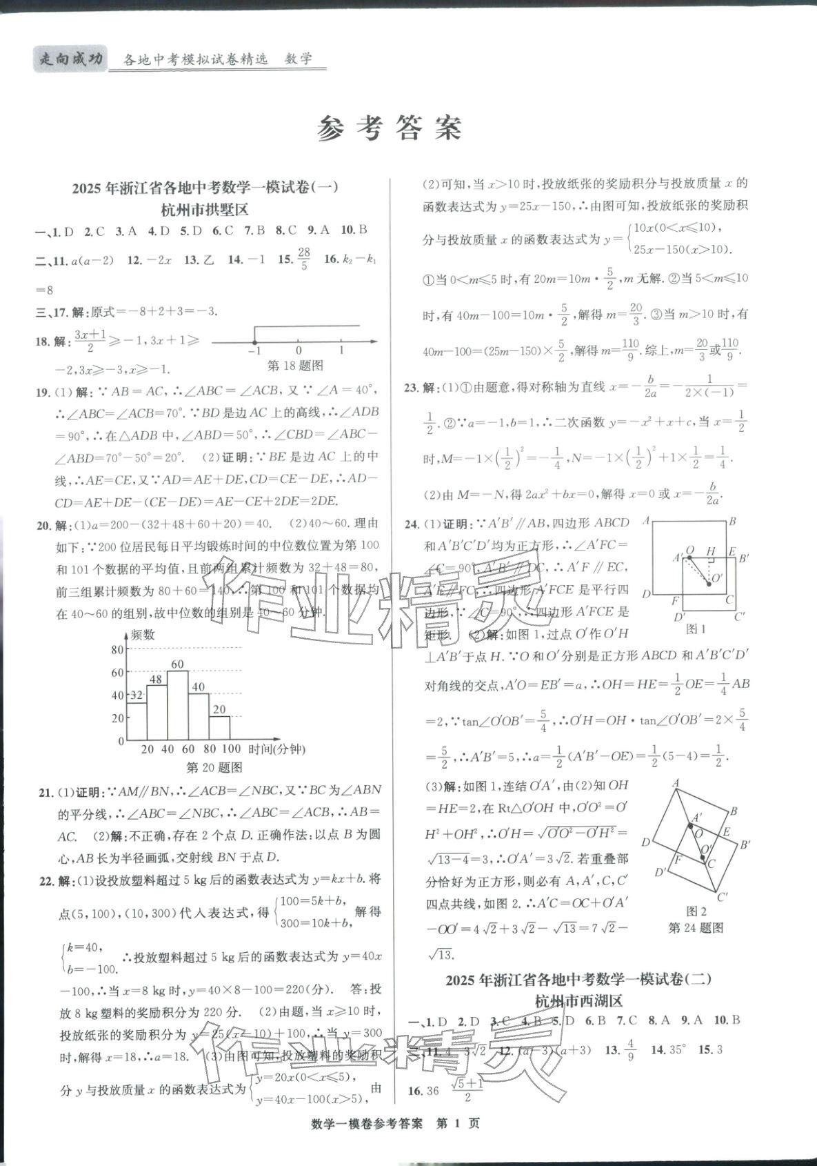 2026年浙江省中考模拟试卷汇编数学 第1页