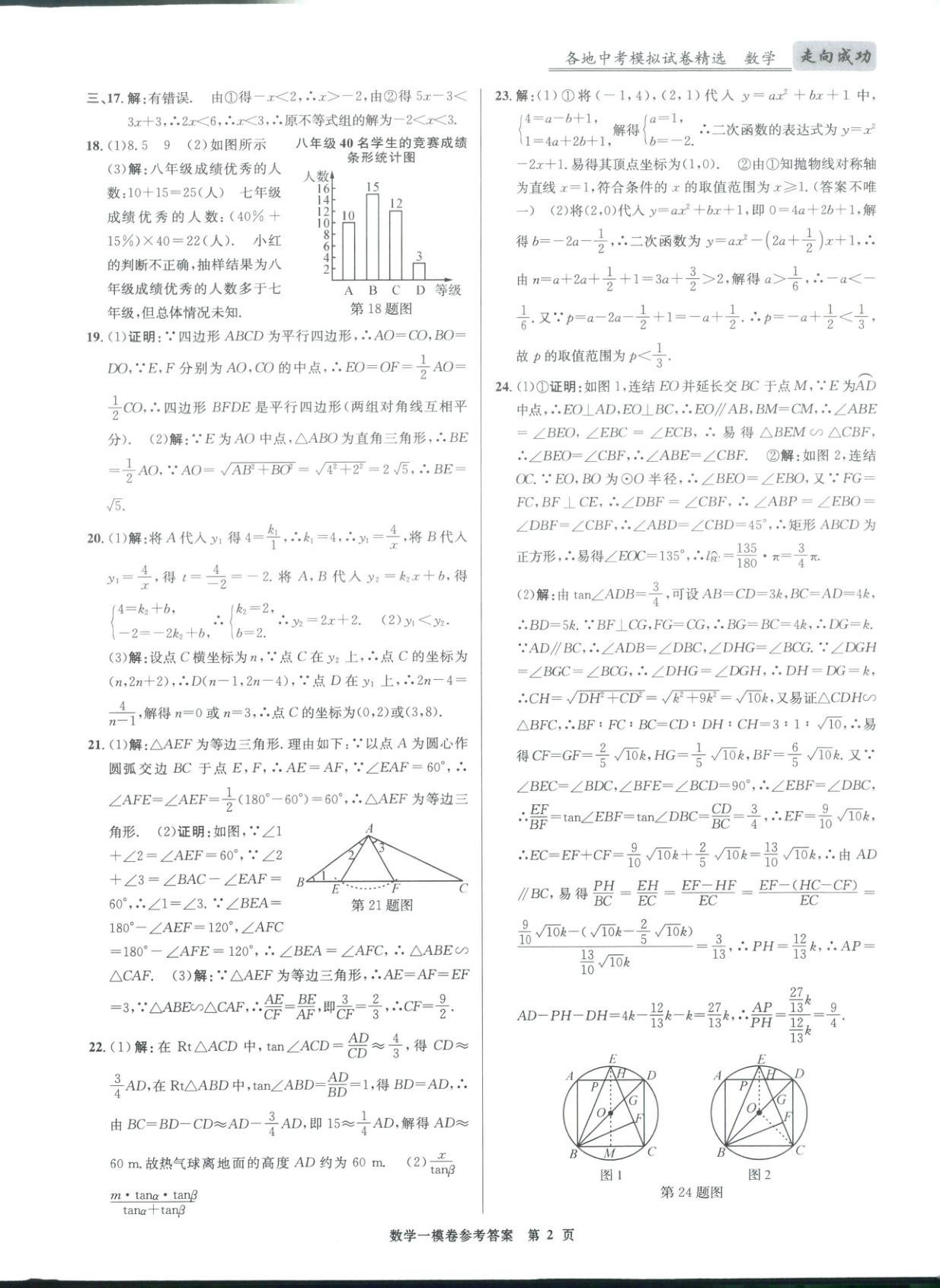 2026年浙江省中考模拟试卷汇编数学 第2页
