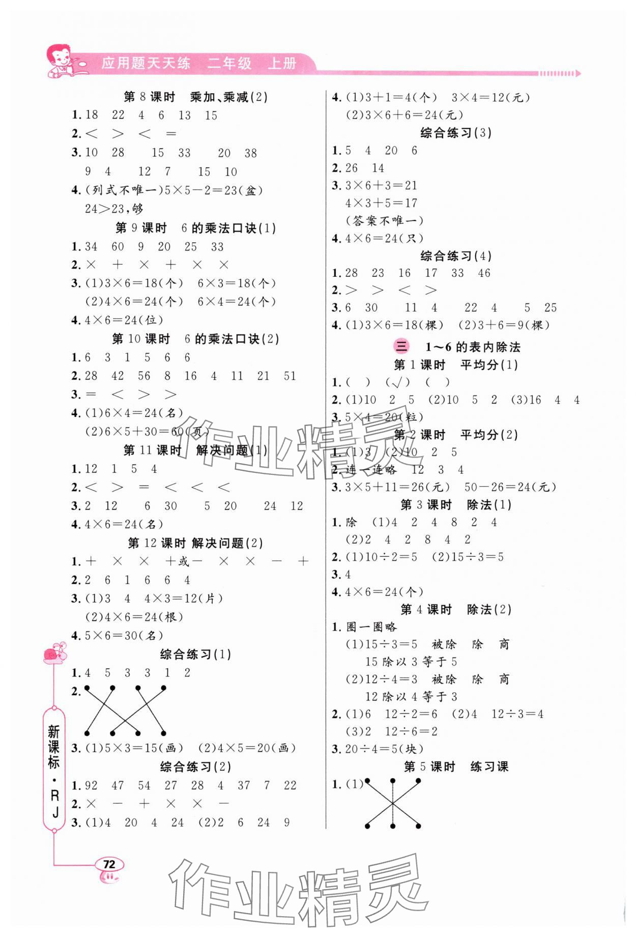 2025年应用题天天练二年级上册人教版 第2页