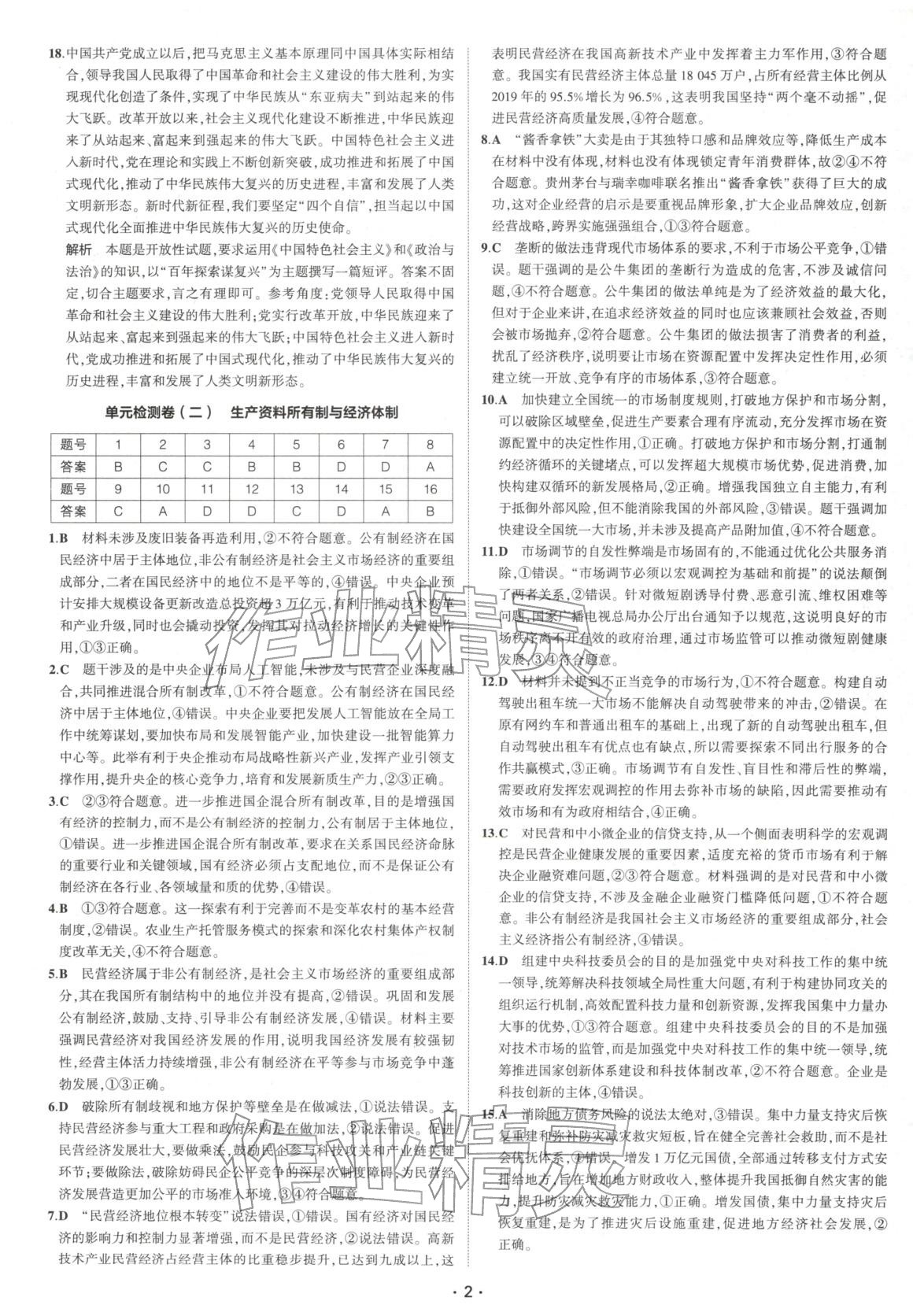 2026年3年高考2年模拟高考总复习全能通关卷道德与法治&nbsp;第2页