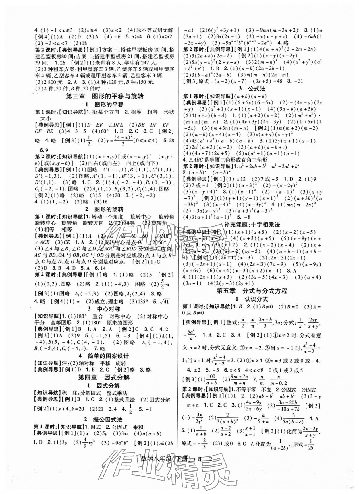 2024年高分突破課時達標(biāo)講練測八年級數(shù)學(xué)下冊北師大版 第2頁