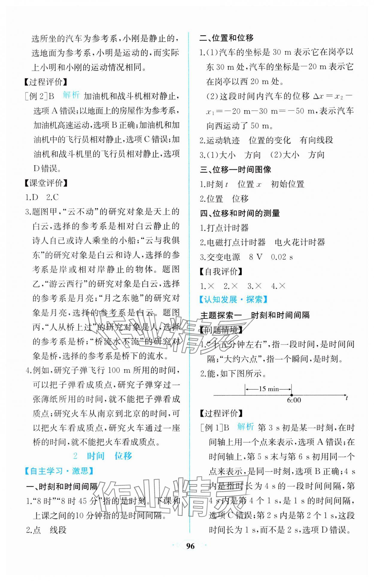 2023年同步解析與測評(píng)課時(shí)練人民教育出版社高中物理必修第一冊人教版增強(qiáng)版 第2頁