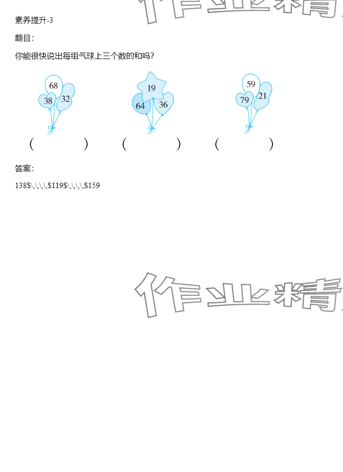 2024年同步實(shí)踐評(píng)價(jià)課程基礎(chǔ)訓(xùn)練四年級(jí)數(shù)學(xué)下冊(cè)人教版 參考答案第64頁