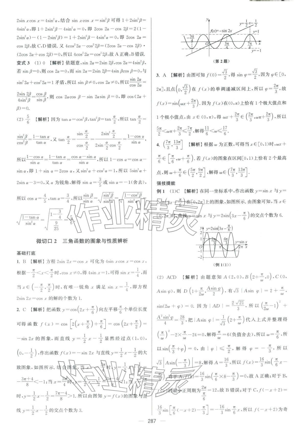 2026年南方凤凰台5A新考案数学二轮提高版&nbsp;参考答案第5页