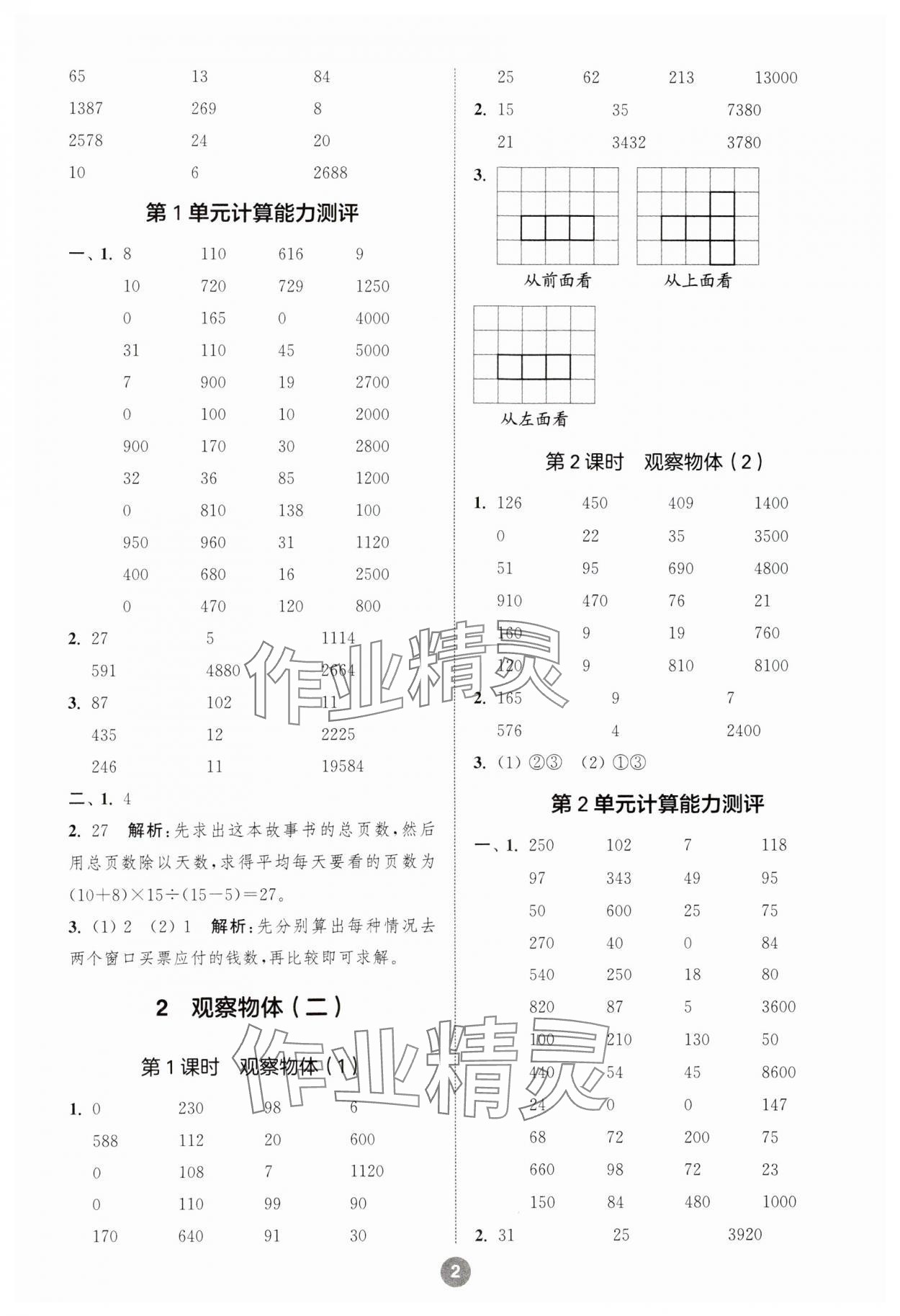 2025年小学数学计算10分钟四年级下册人教版 第2页