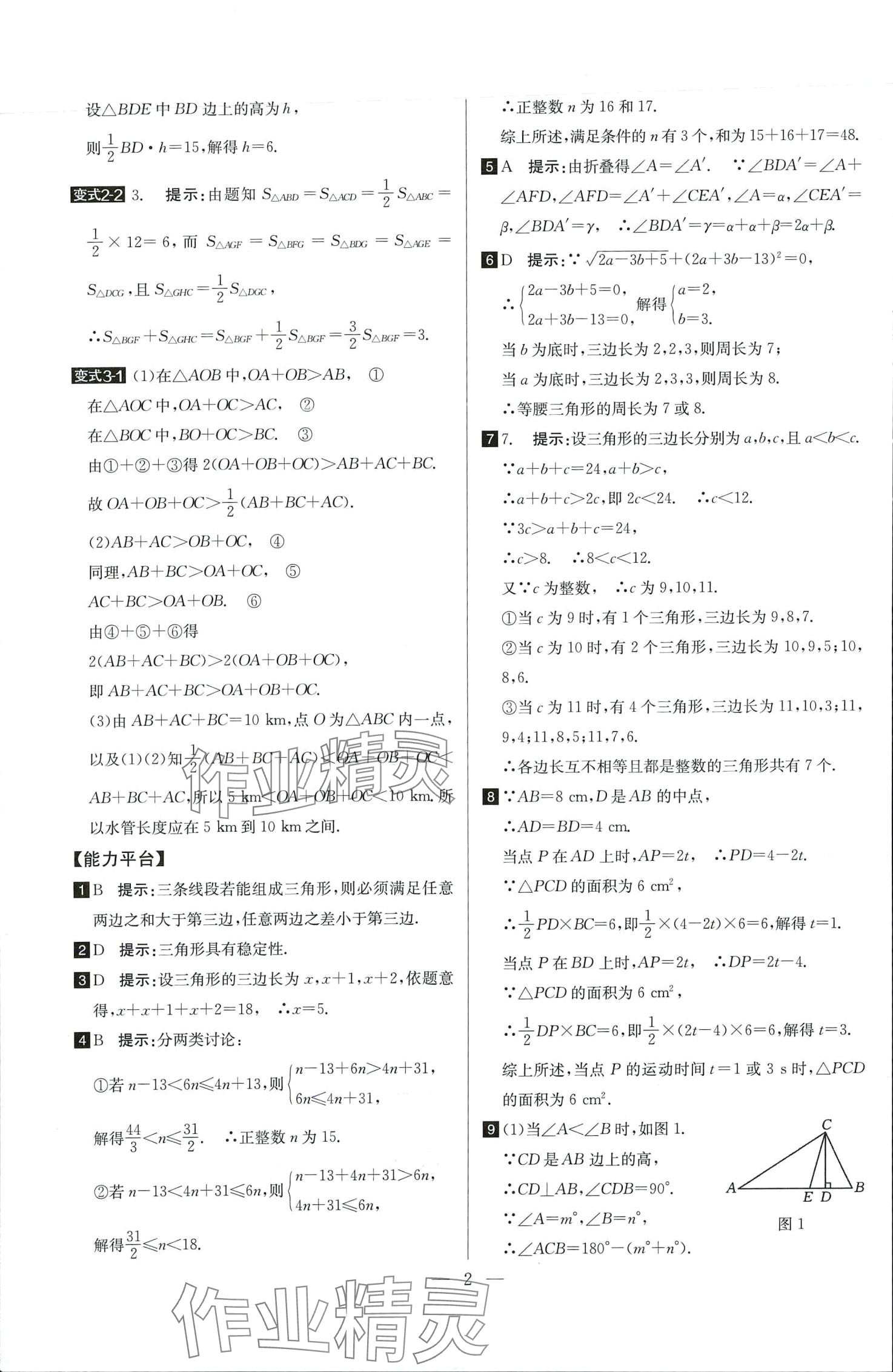 2024年培優(yōu)競賽超級課堂八年級數(shù)學全一冊 第2頁