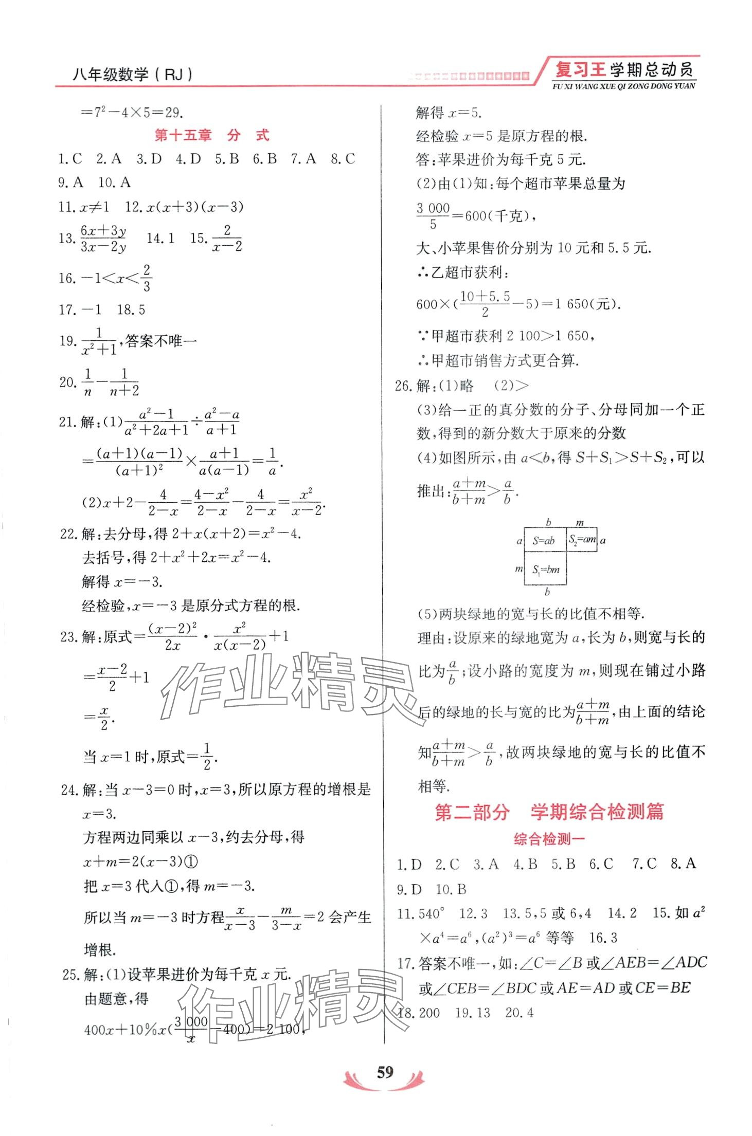 2024年復(fù)習(xí)王學(xué)期總動員八年級數(shù)學(xué)人教版 第4頁