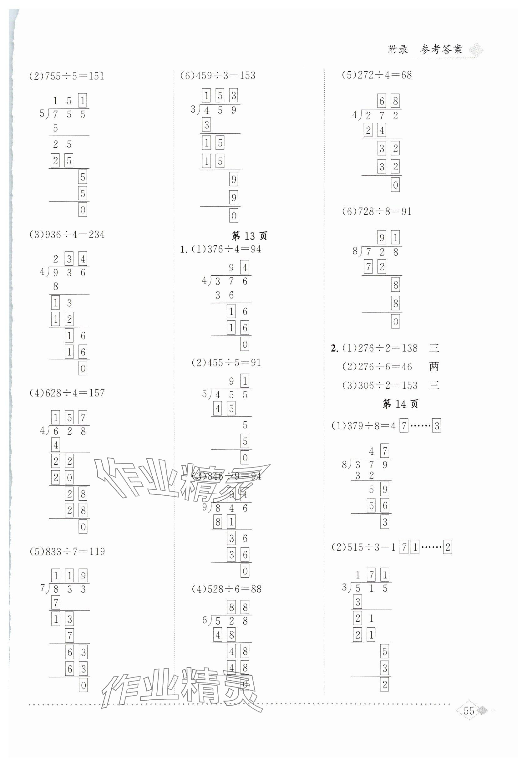 2025年黃岡小狀元同步計(jì)算天天練三年級(jí)數(shù)學(xué)下冊(cè)人教版&nbsp;參考答案第5頁