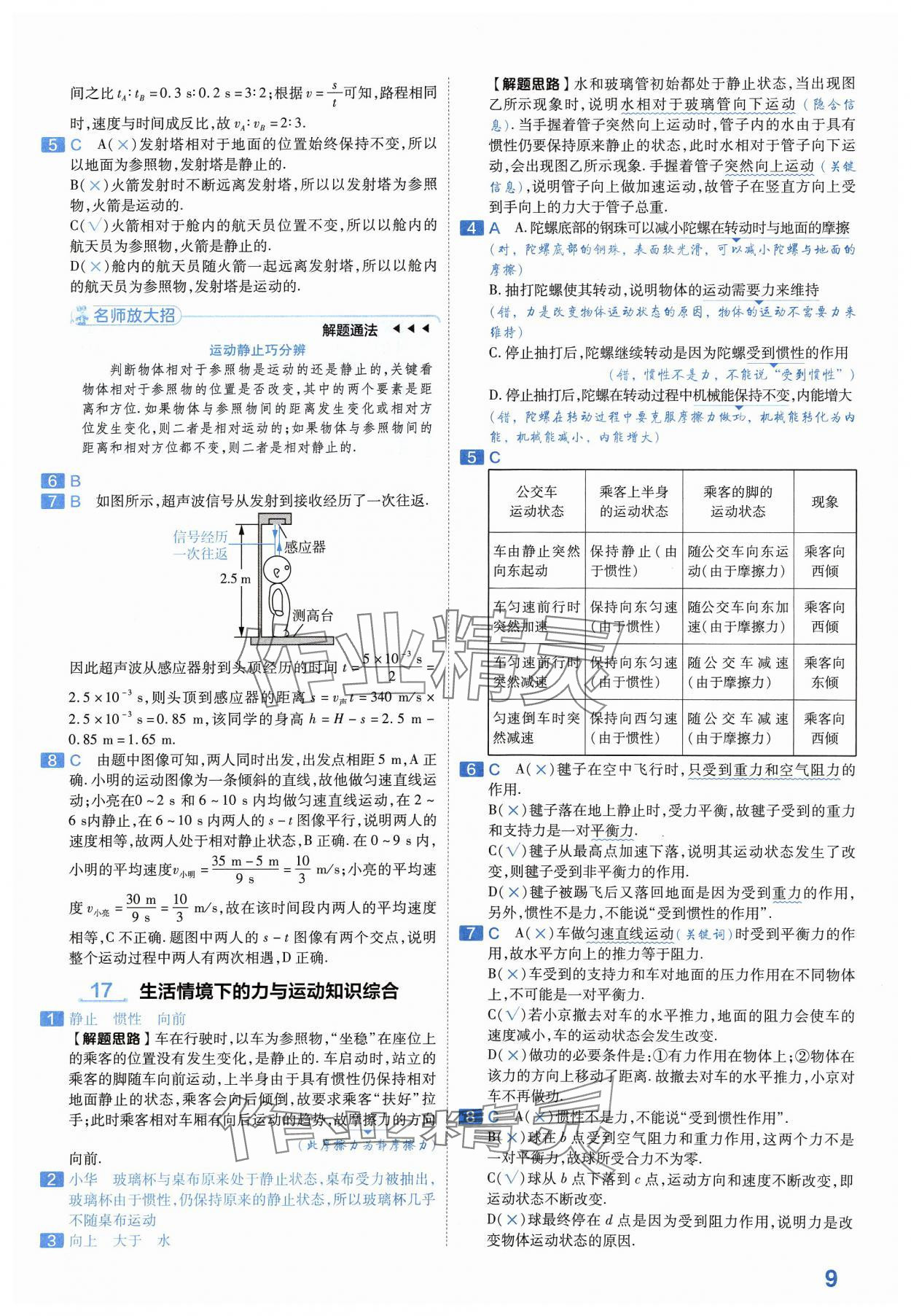 2024年金考卷中考45套匯編物理河南專版紫色封面 參考答案第9頁