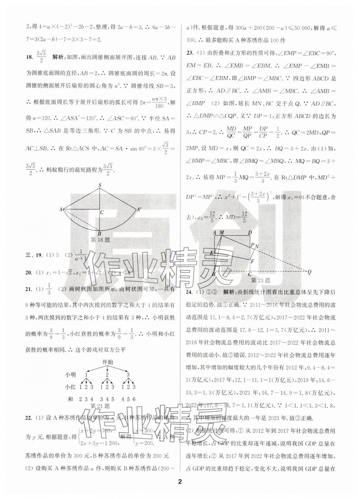 2025年拔尖中考冲刺卷数学徐州专版 第2页