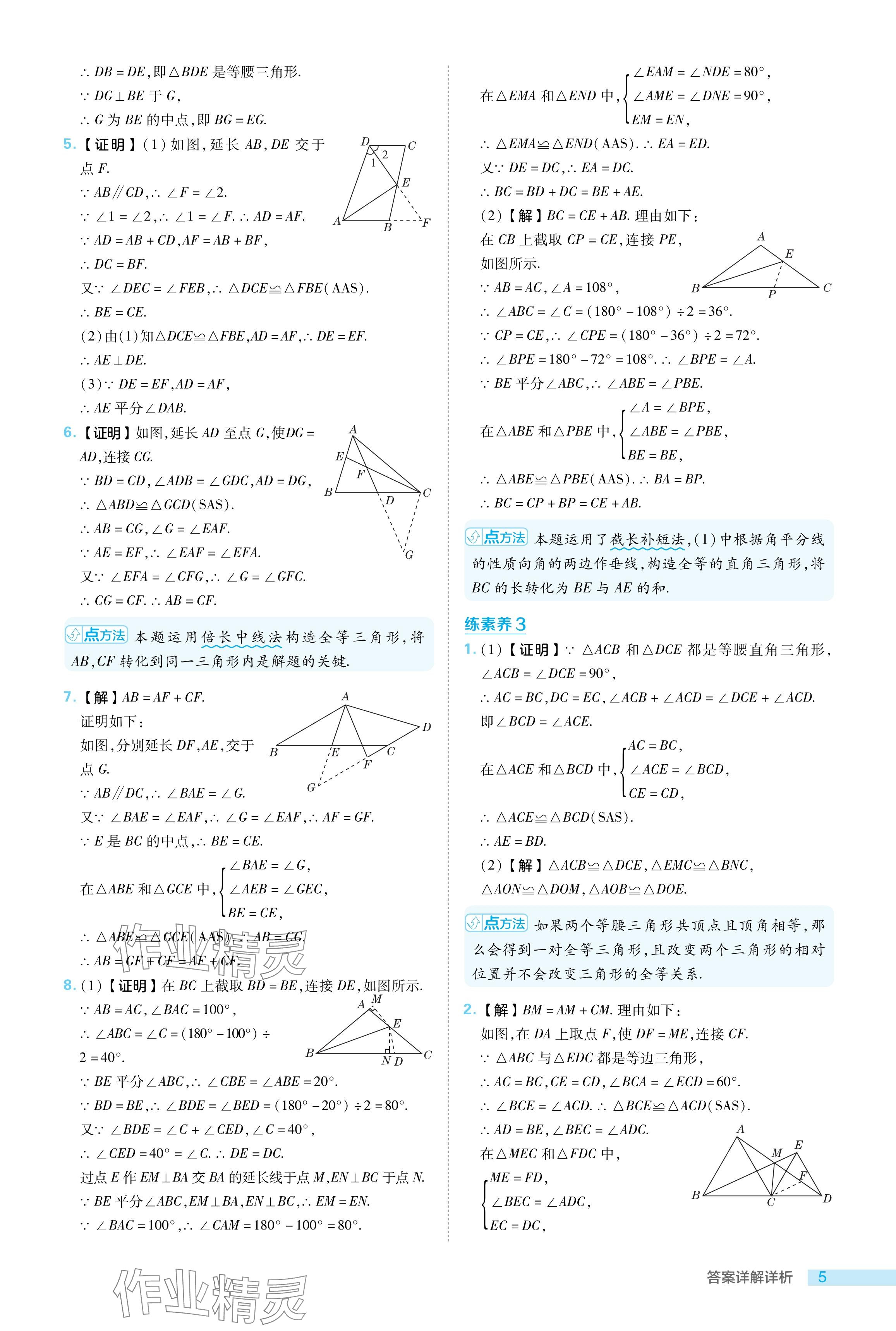 2024年綜合應(yīng)用創(chuàng)新題典中點(diǎn)八年級數(shù)學(xué)下冊北師大版 參考答案第5頁