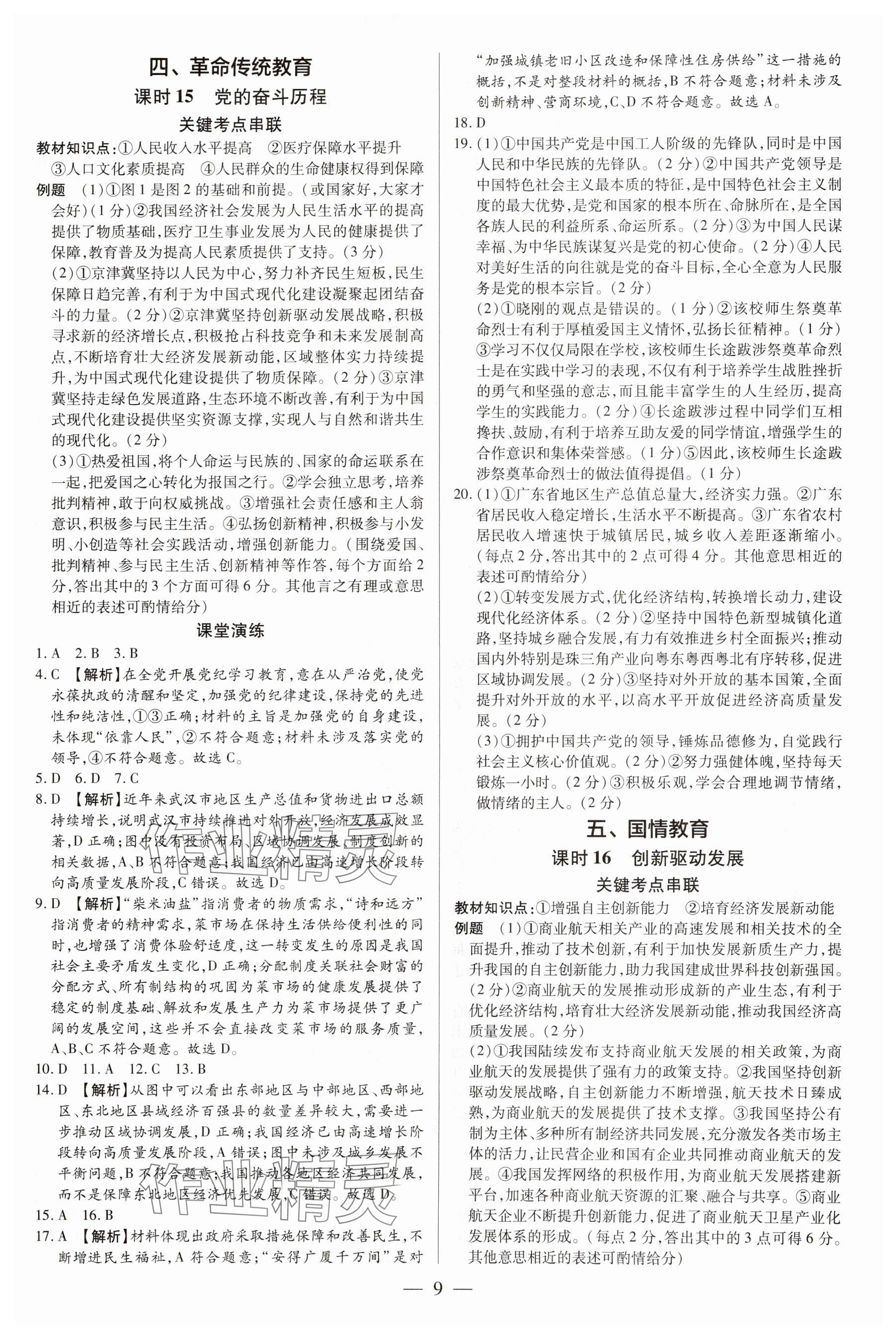 2025年領(lǐng)跑中考道德與法治廣東專版 第9頁(yè)