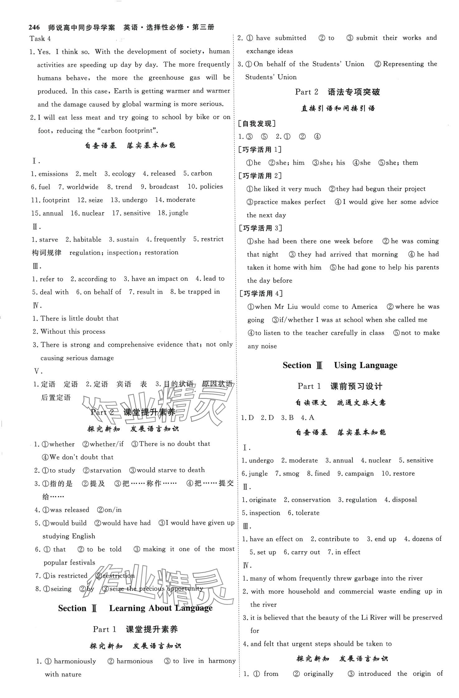 2024年師說(shuō)高中英語(yǔ)選擇性必修第三冊(cè) 第5頁(yè)