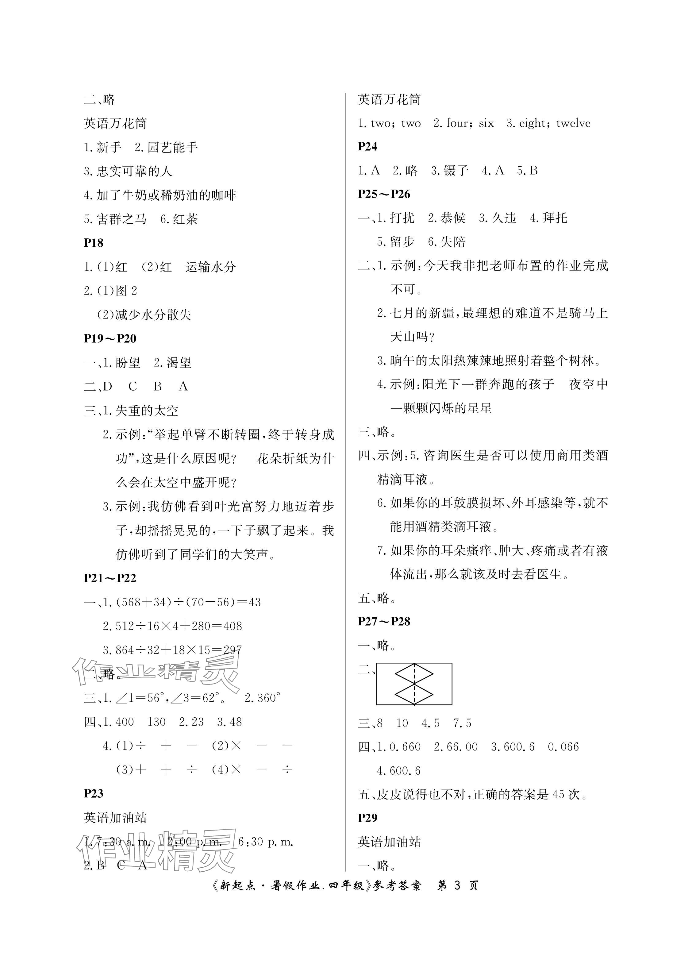 2024年新起點暑假作業(yè)四年級合訂本 參考答案第3頁