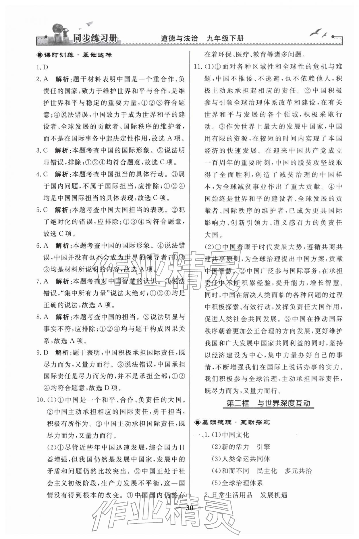 2026年同步练习册九年级道德与法治下册人民教育出版社江苏专版&nbsp;第6页