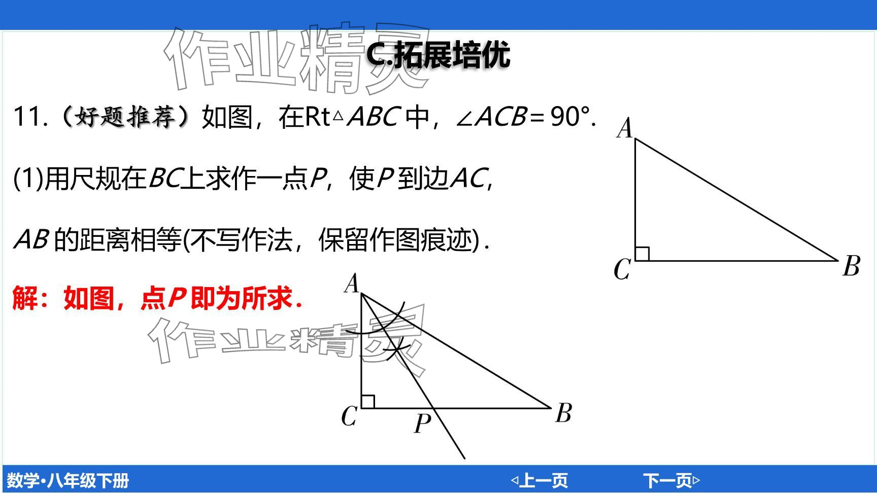 2024年廣東名師講練通八年級數(shù)學(xué)下冊北師大版深圳專版提升版 參考答案第84頁