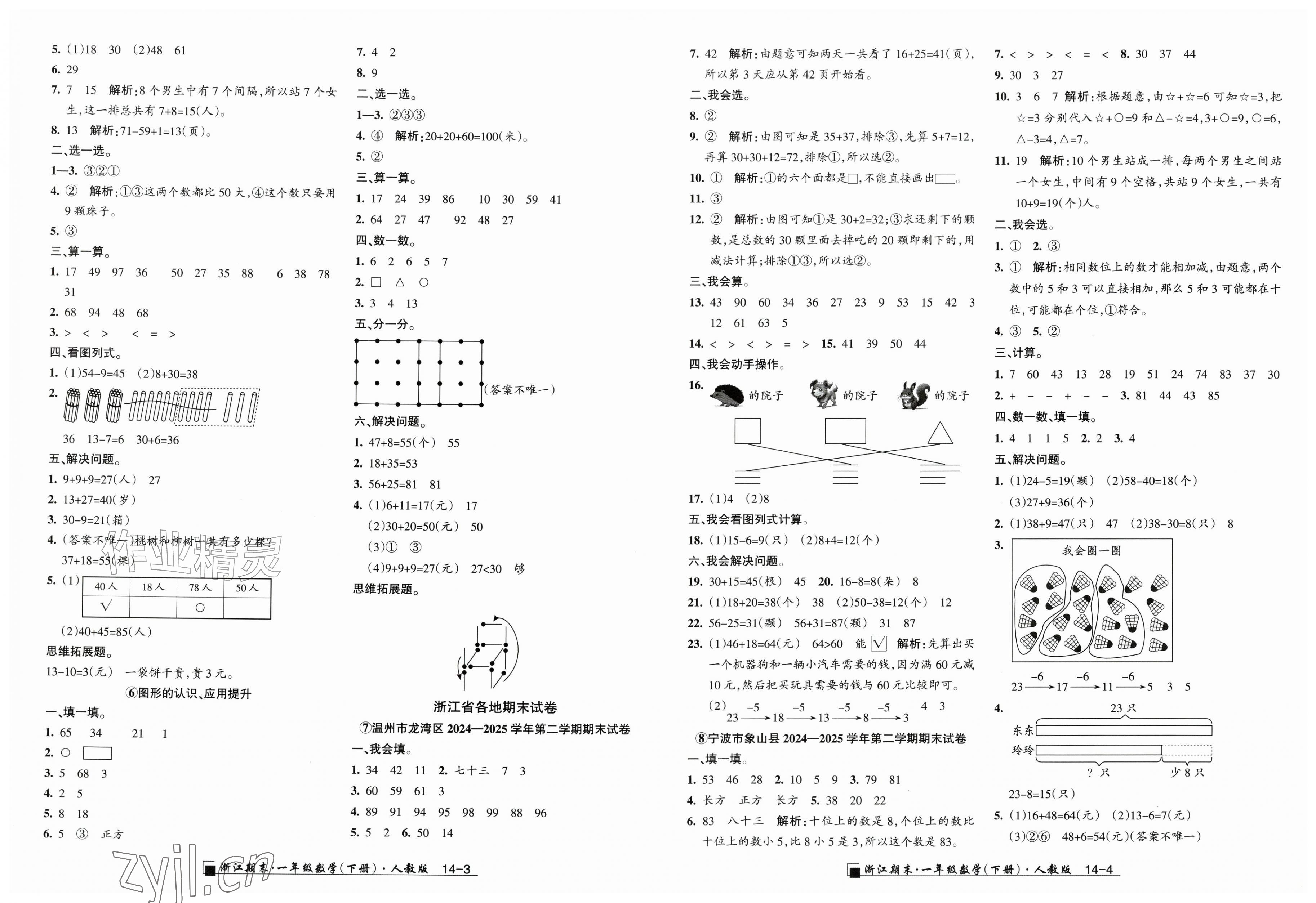 2026年励耘书业浙江期末一年级数学下册人教版&nbsp;第2页