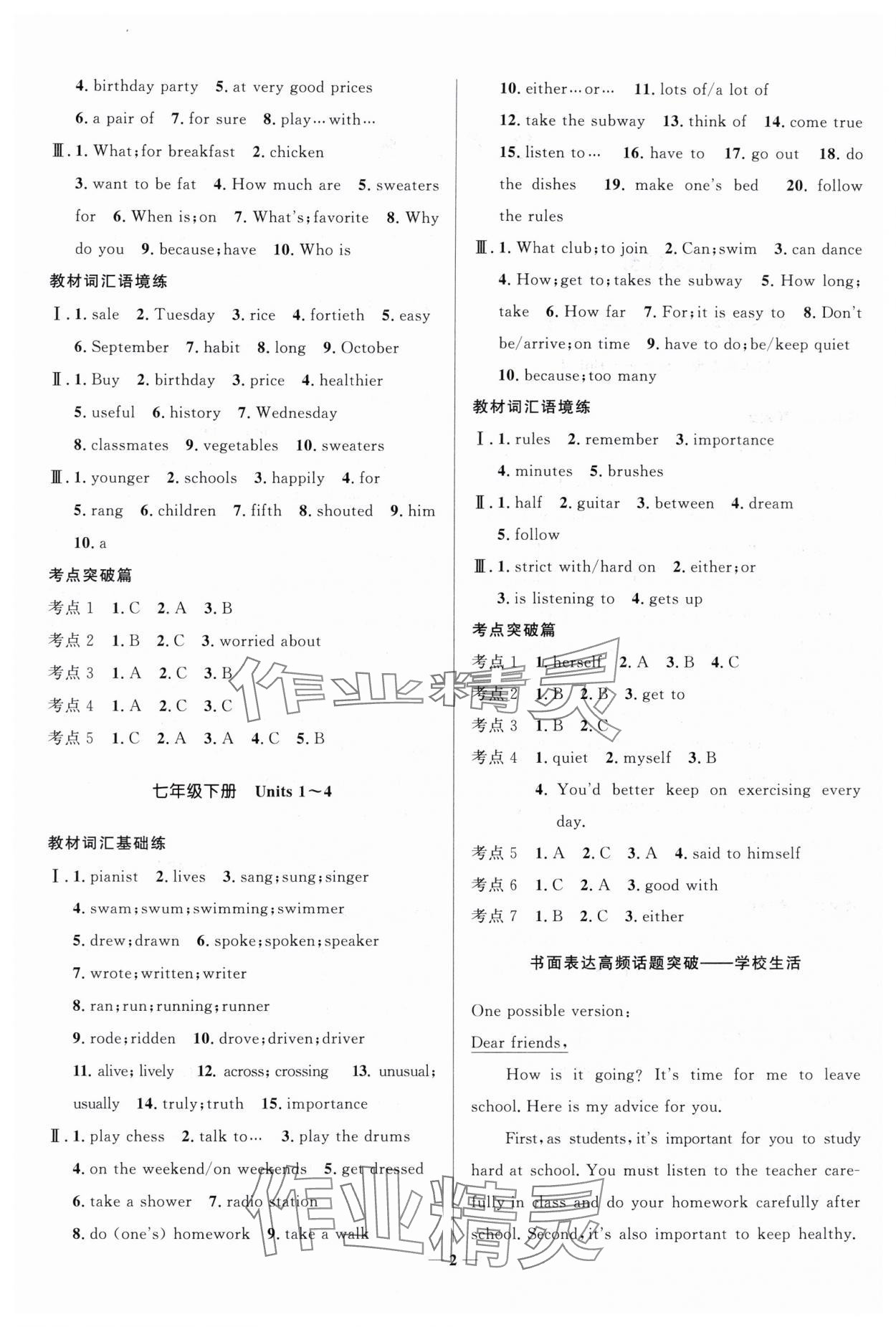 2025年创新与探究中考总复习英语 参考答案第2页