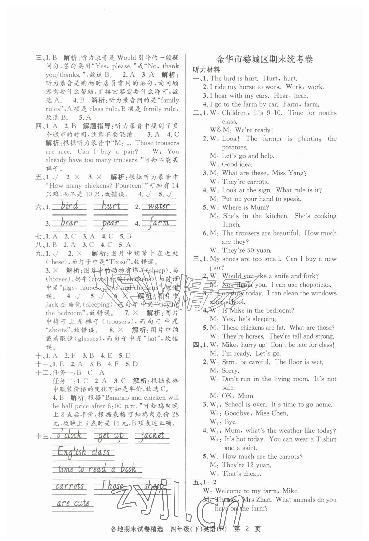 2026年孟建平各地期末试卷精选四年级英语下册人教版&nbsp;第2页