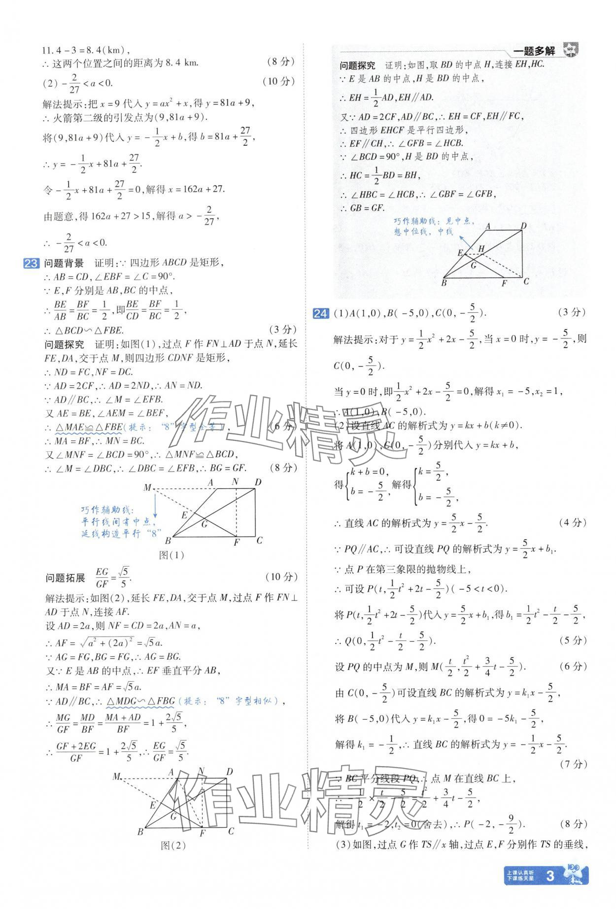 2025年金考卷中考45套匯編數(shù)學(xué)武漢專版 參考答案第3頁