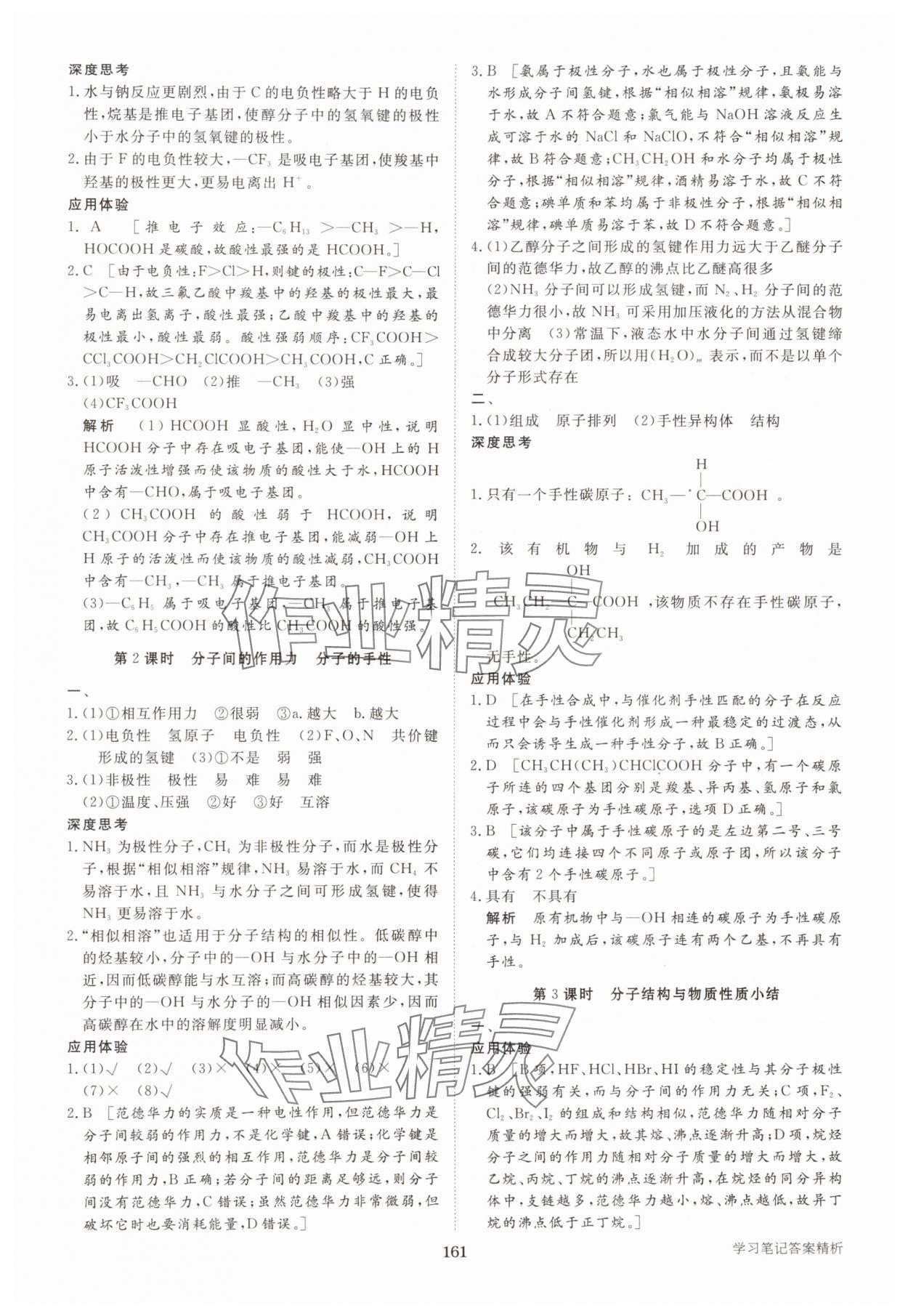 2025年步步高學(xué)習(xí)筆記化學(xué)選擇性必修2人教版 參考答案第11頁