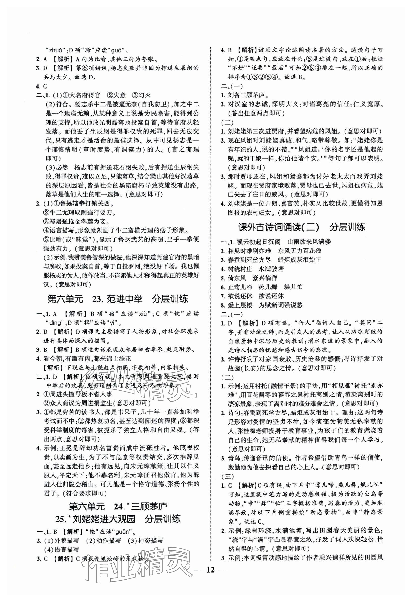 2024年同步學(xué)習(xí)方略九年級語文全一冊人教版福建專版 第12頁