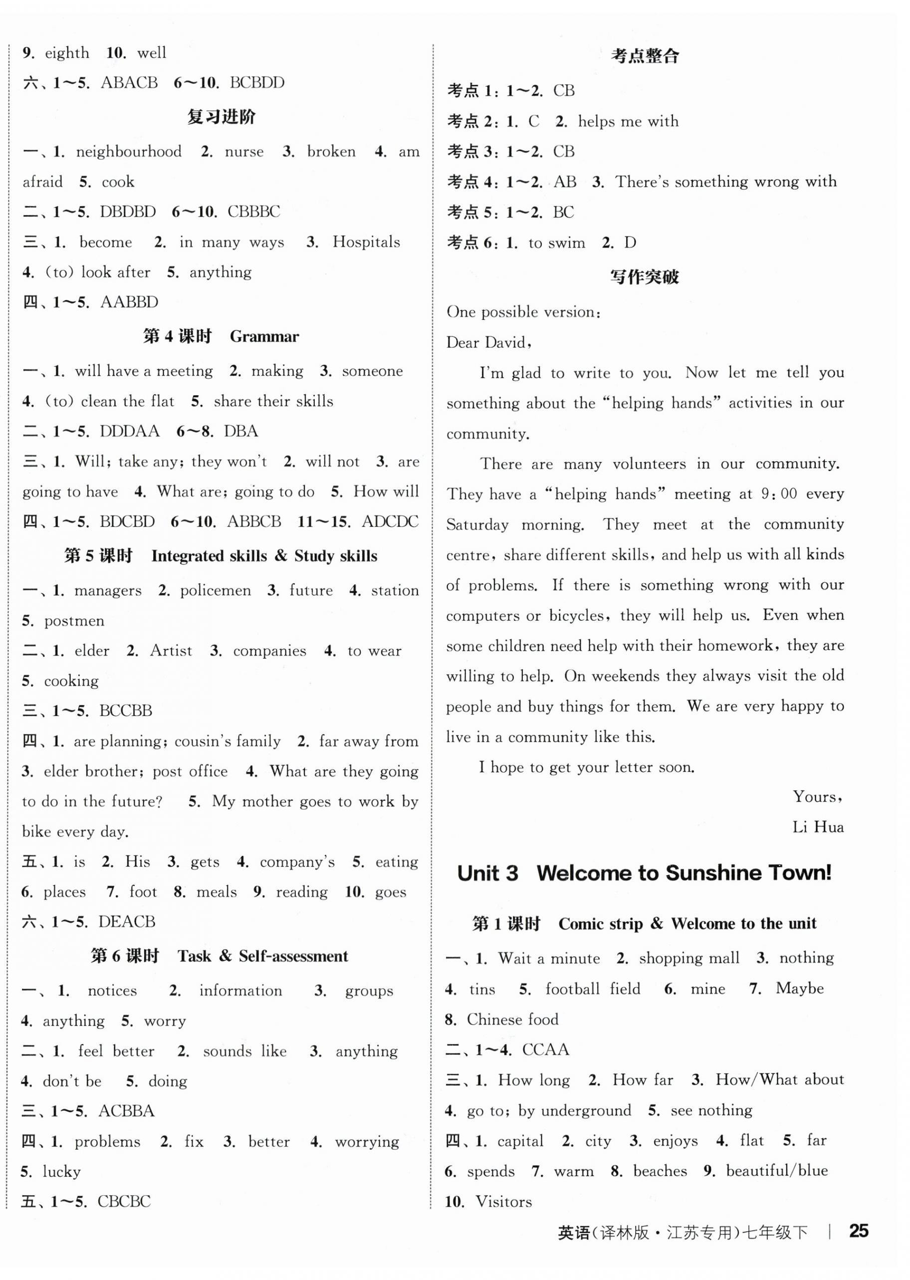 2024年通城學(xué)典課時(shí)作業(yè)本七年級英語下冊譯林版江蘇專版 參考答案第3頁