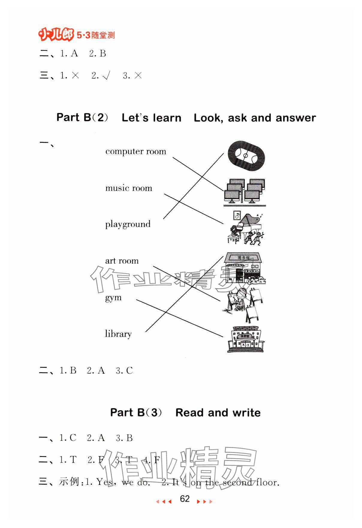 2024年53隨堂測(cè)四年級(jí)英語(yǔ)下冊(cè)人教PEP版 第2頁(yè)