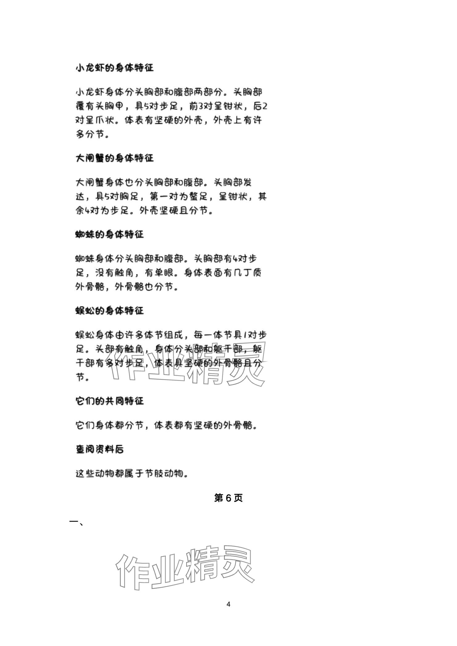 2025年寒假作业湖北教育出版社四年级科学 参考答案第4页