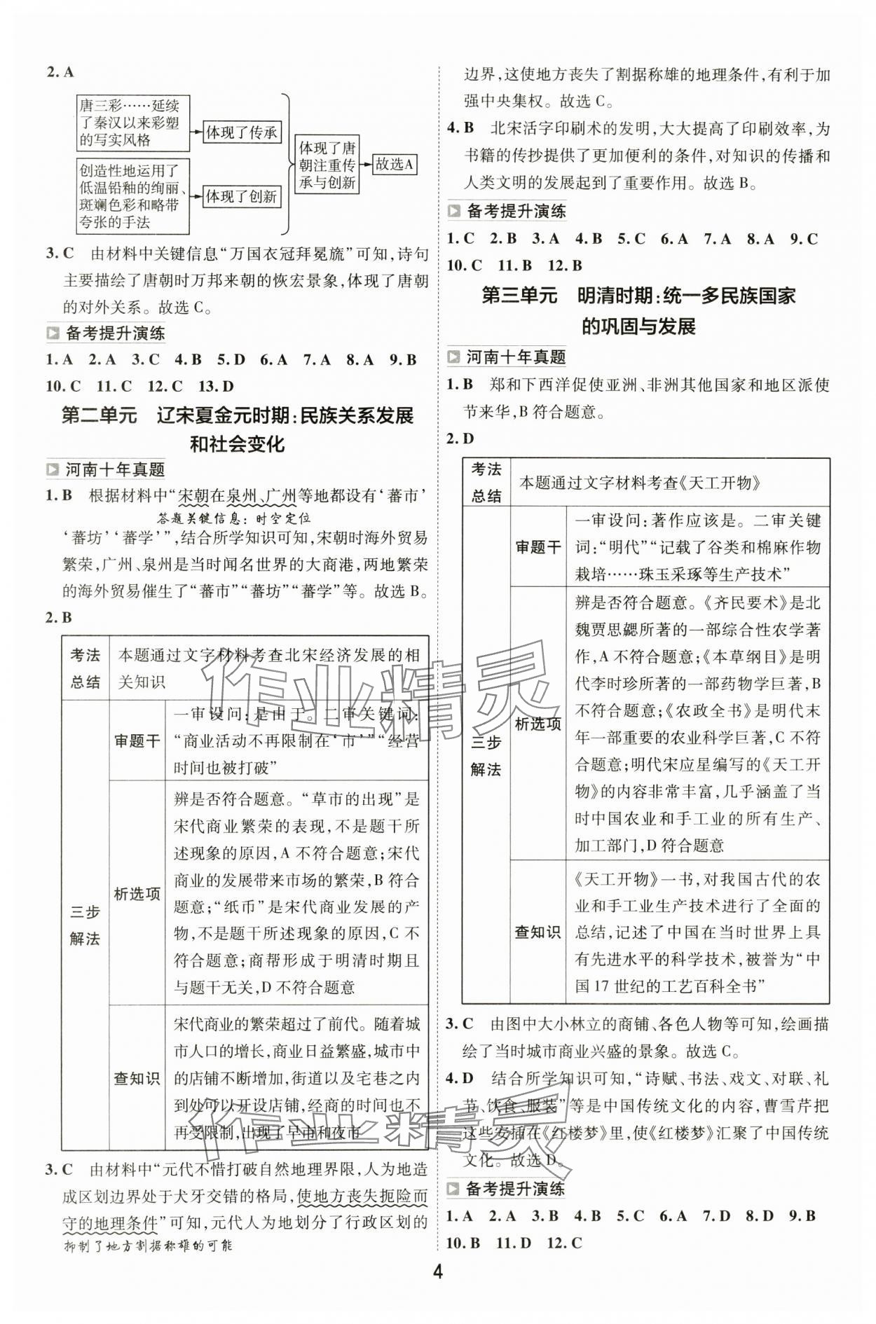 2024年中考幫歷史河南專版 參考答案第3頁