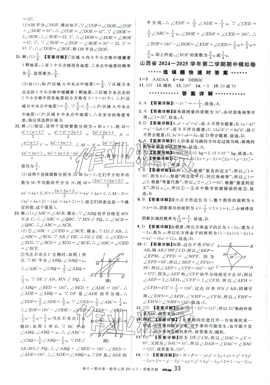 2025年名校真題卷七年級數學下冊北師大版山西專版 第5頁