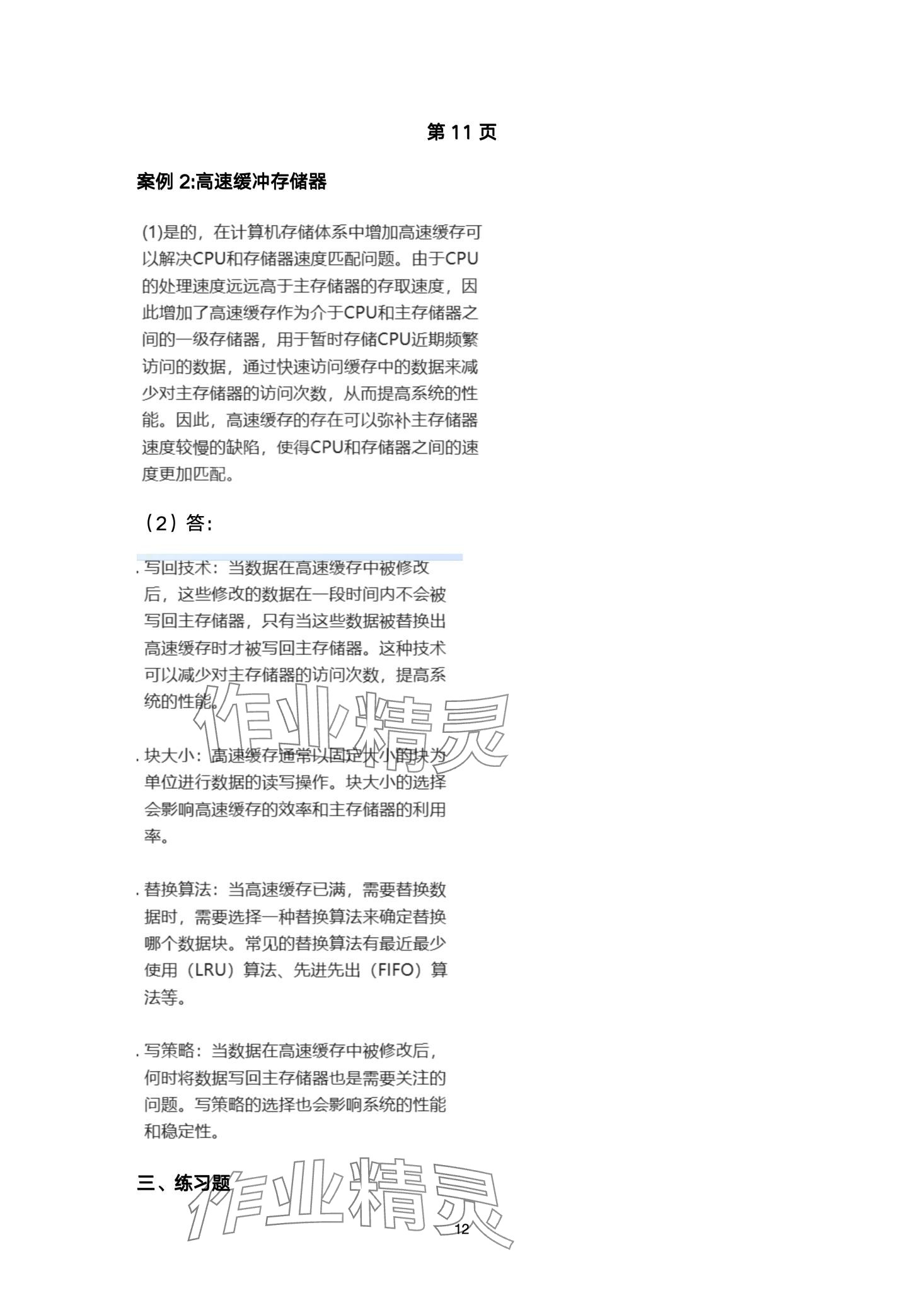 2024年信息技术学习指导与练习中职综合上册&nbsp;第12页