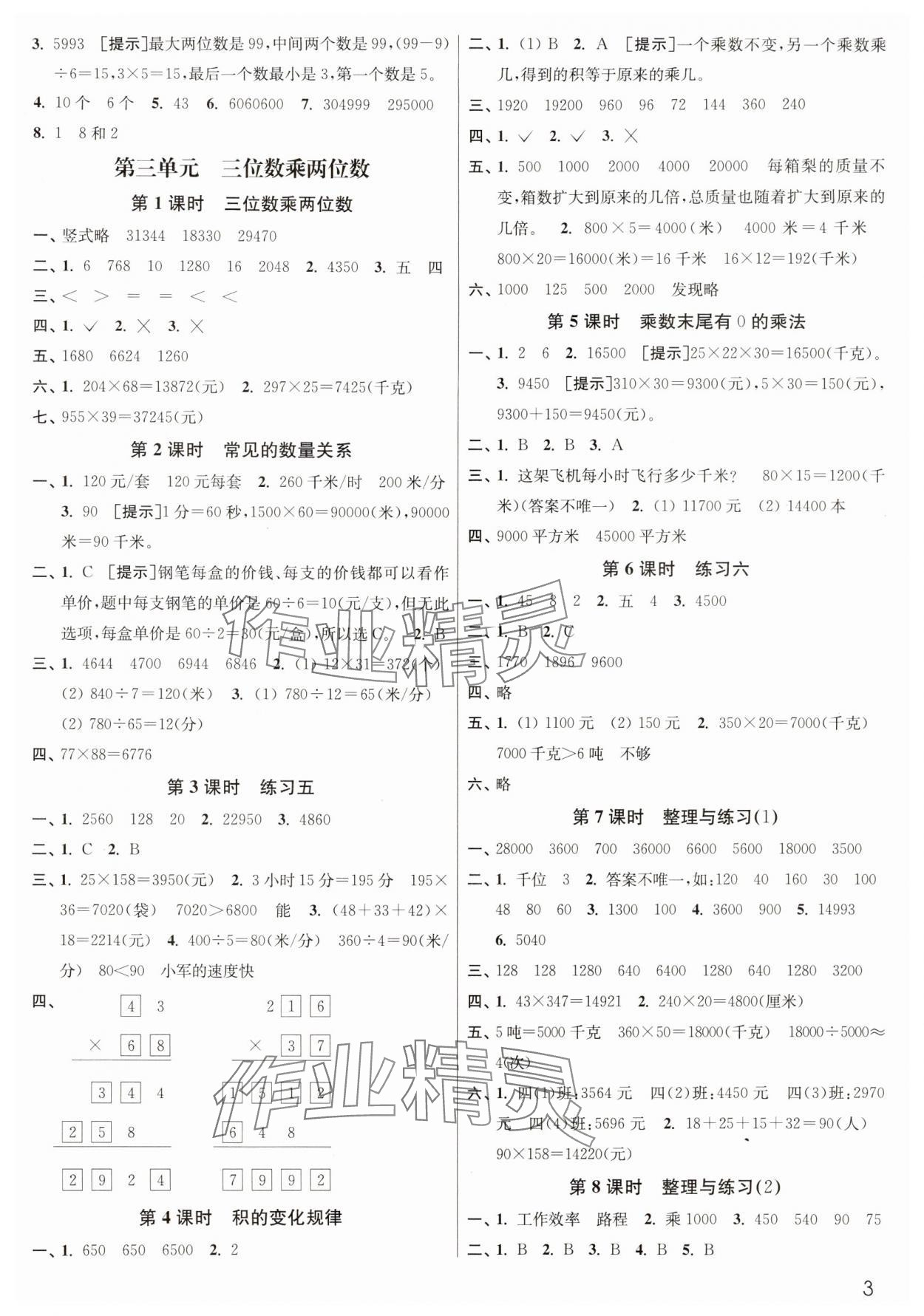 2024年新编金3练四年级数学下册苏教版 第3页