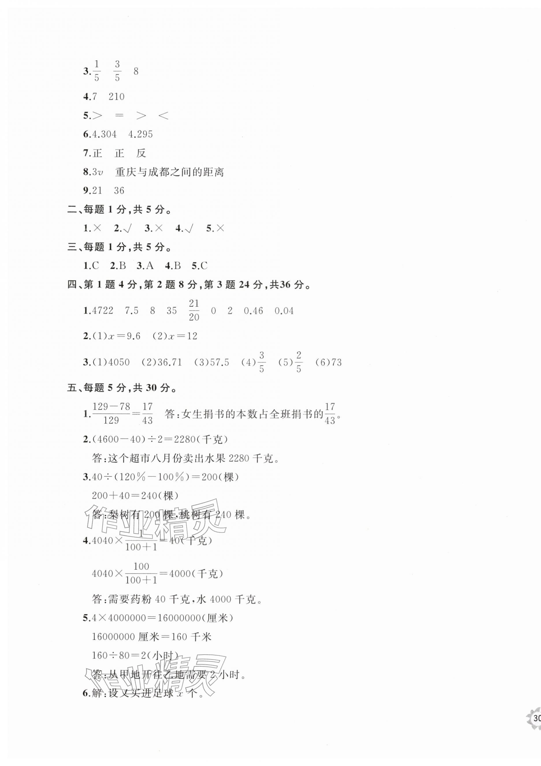 2026年精练课堂分层作业六年级数学下册青岛版&nbsp;第7页