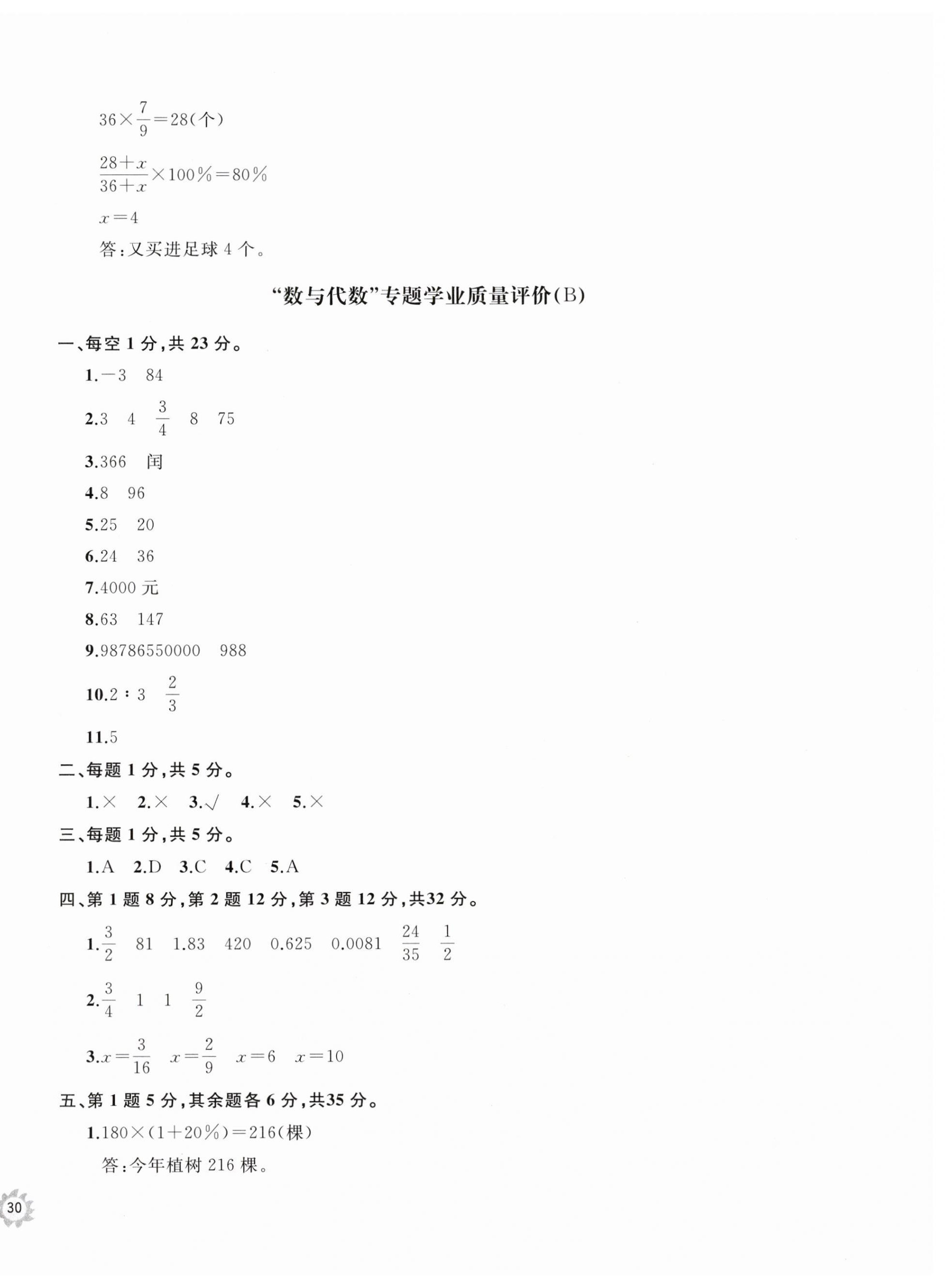 2026年精练课堂分层作业六年级数学下册青岛版&nbsp;第8页