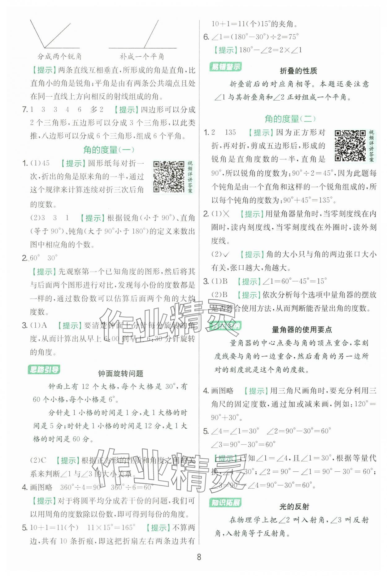2025年实验班提优训练四年级数学上册北师大版 第8页
