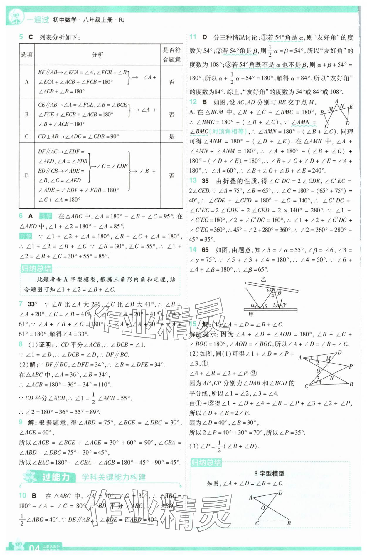 2025年一遍過(guò)八年級(jí)數(shù)學(xué)上冊(cè)人教版 參考答案第4頁(yè)