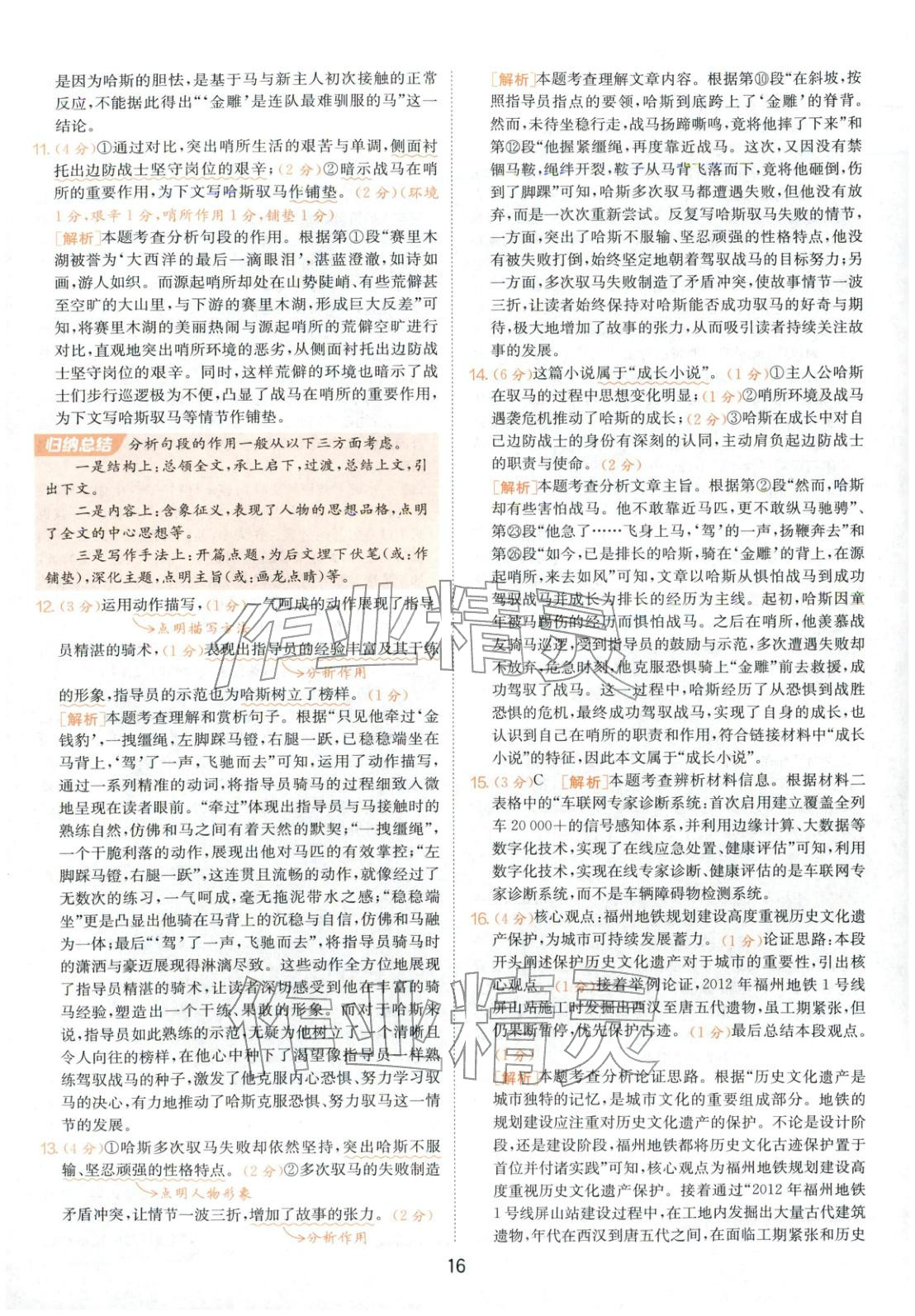 2026年春雨教育中考試卷精選九年級語文全一冊人教版福建專版&nbsp;第16頁