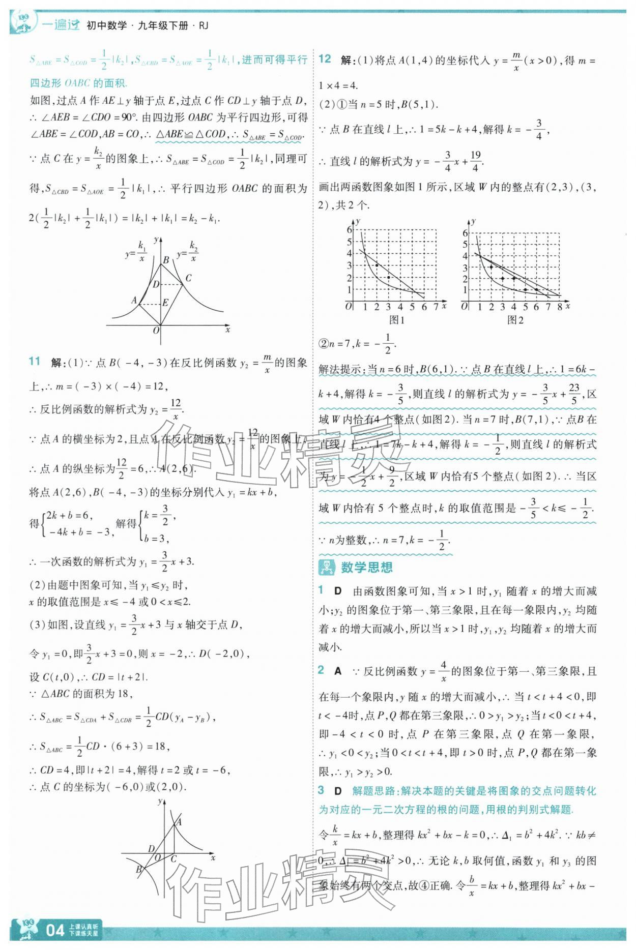 2026年一遍过九年级初中数学下册人教版&nbsp;第6页