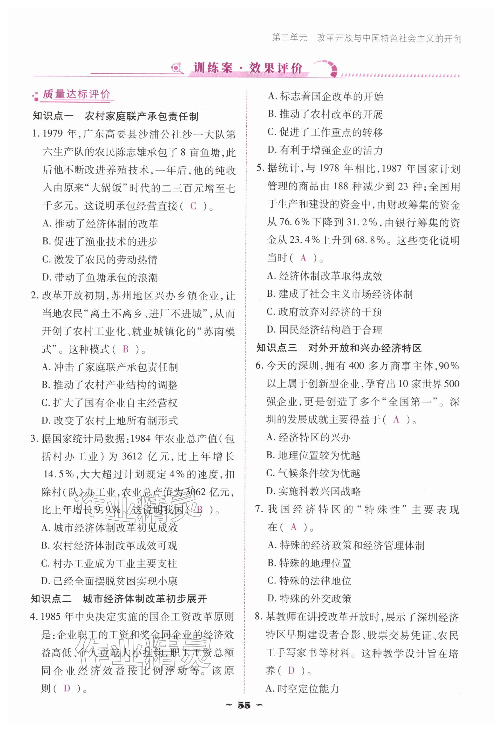 2026年优佳学案（云南）八年级历史下册人教版&nbsp;参考答案第55页