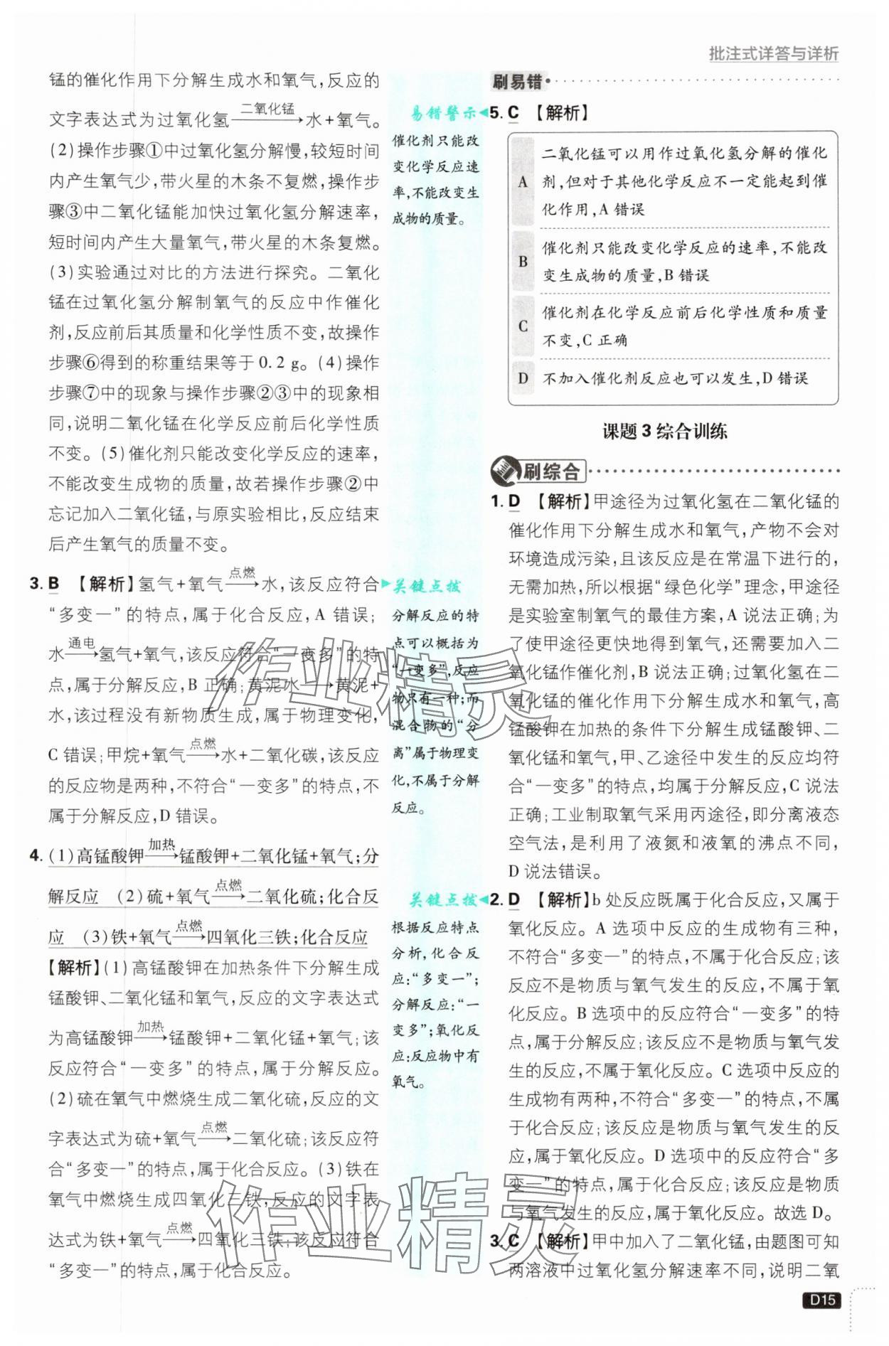2025年初中必刷題九年級化學(xué)上冊人教版 第15頁
